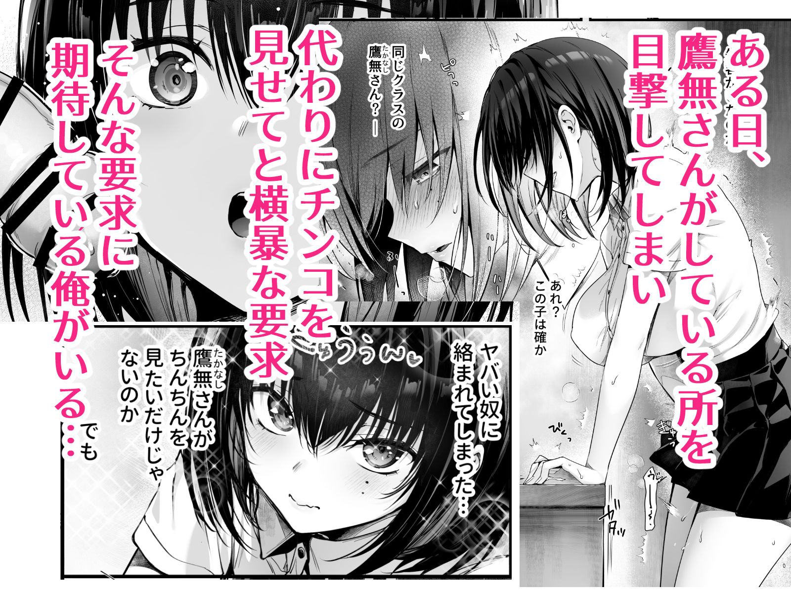 ぼくはキミの性処理道具 1枚目