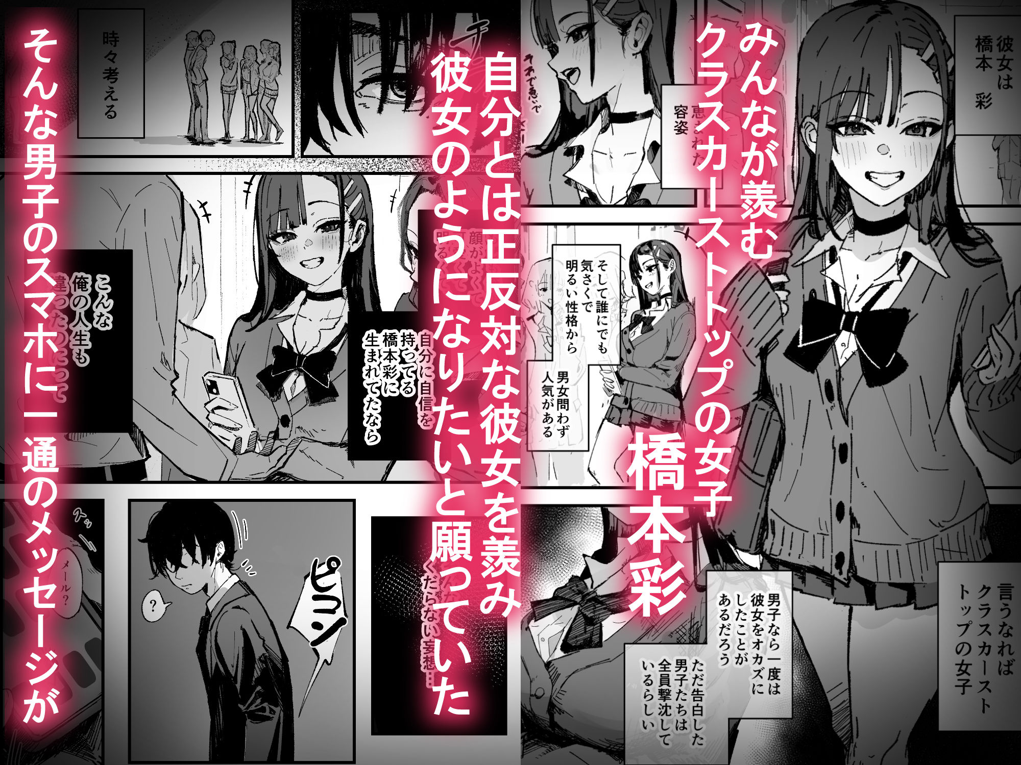 新人生〜憧れのクラスメイト編〜 1枚目