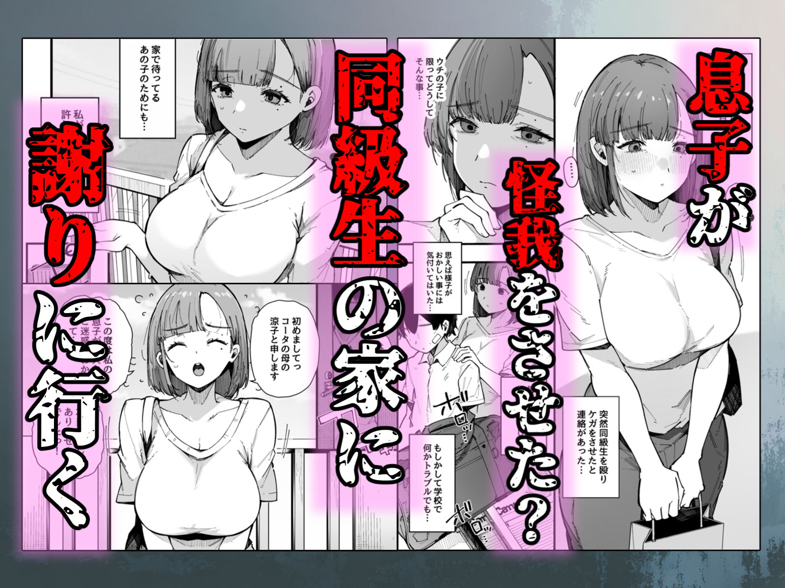 母親で居られなくなった私。 2枚目