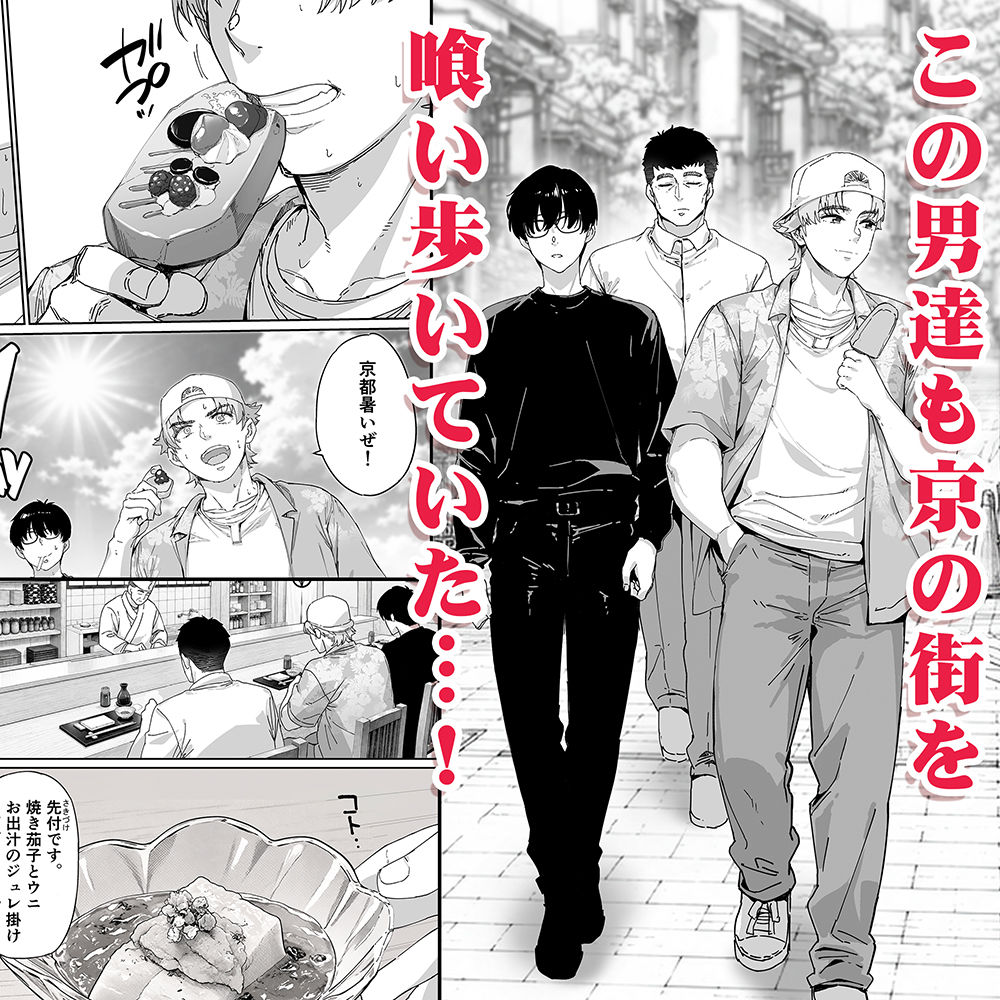 飯犯トラベラーズ 京都百合へし折り輪●快楽堕落編 2枚目