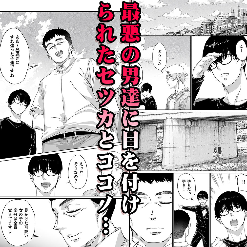 飯犯トラベラーズ 京都百合へし折り輪●快楽堕落編 3枚目