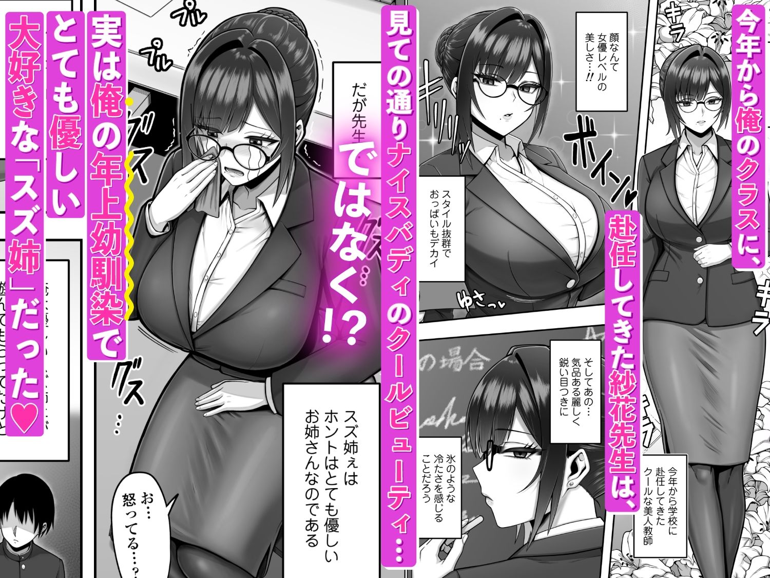 再会した年上幼馴染女教師に勉強からセックスまで徹底指導される話。 1枚目