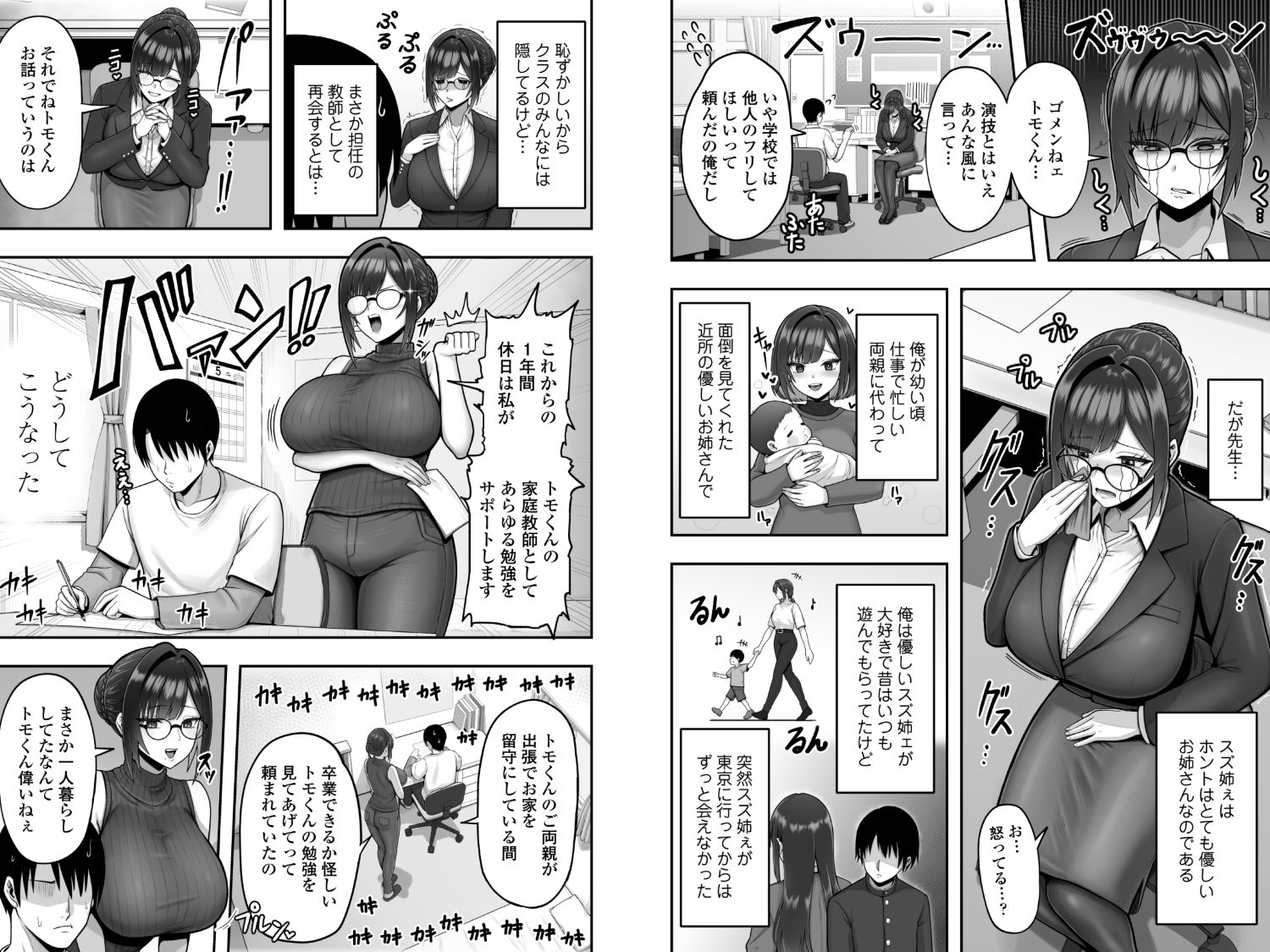 再会した年上幼馴染女教師に勉強からセックスまで徹底指導される話。 4枚目