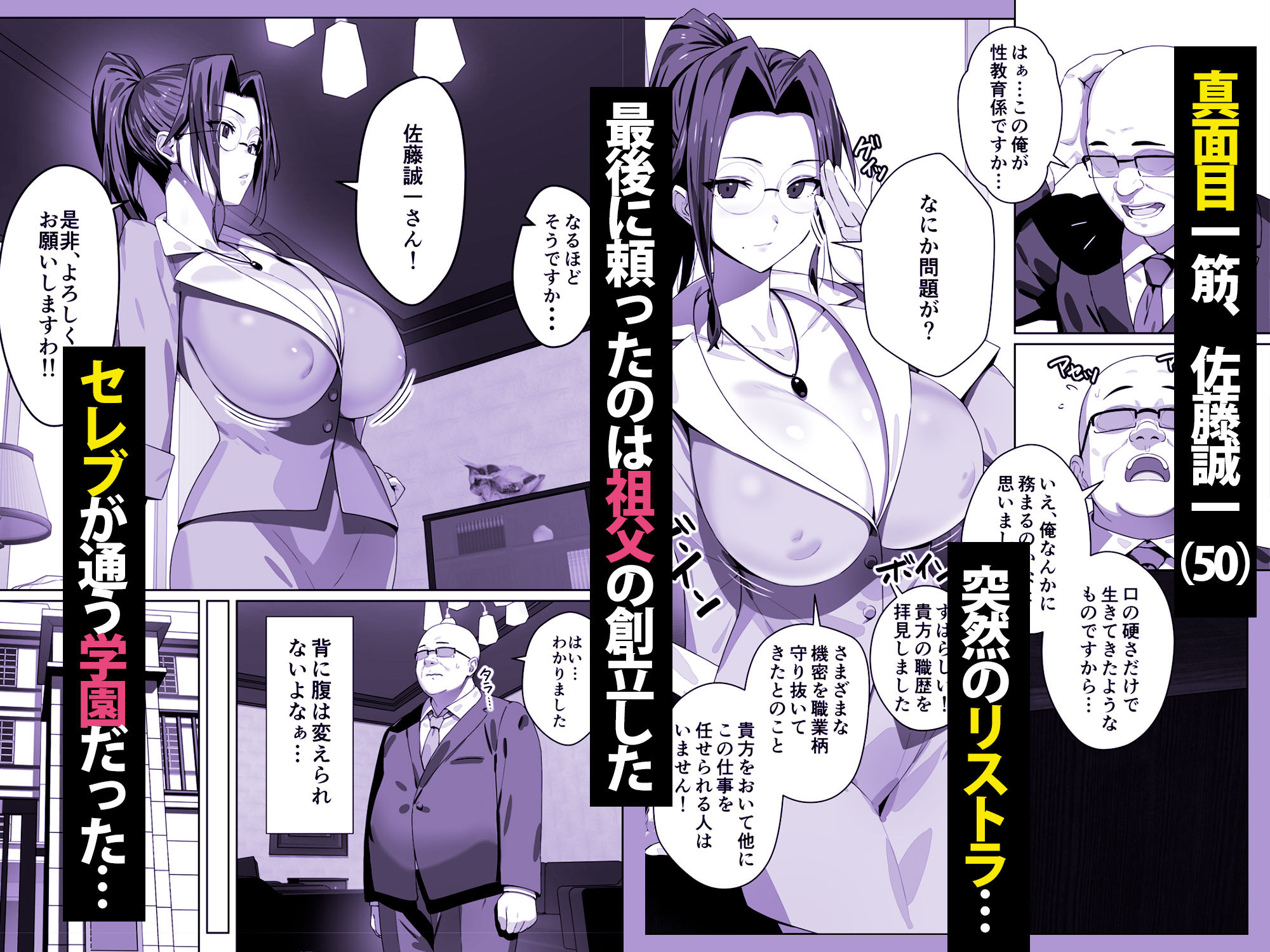 非モテ50歳オジ、巨乳セレブ一軍ギャルのいる女子寮性教育係になる！ 2枚目