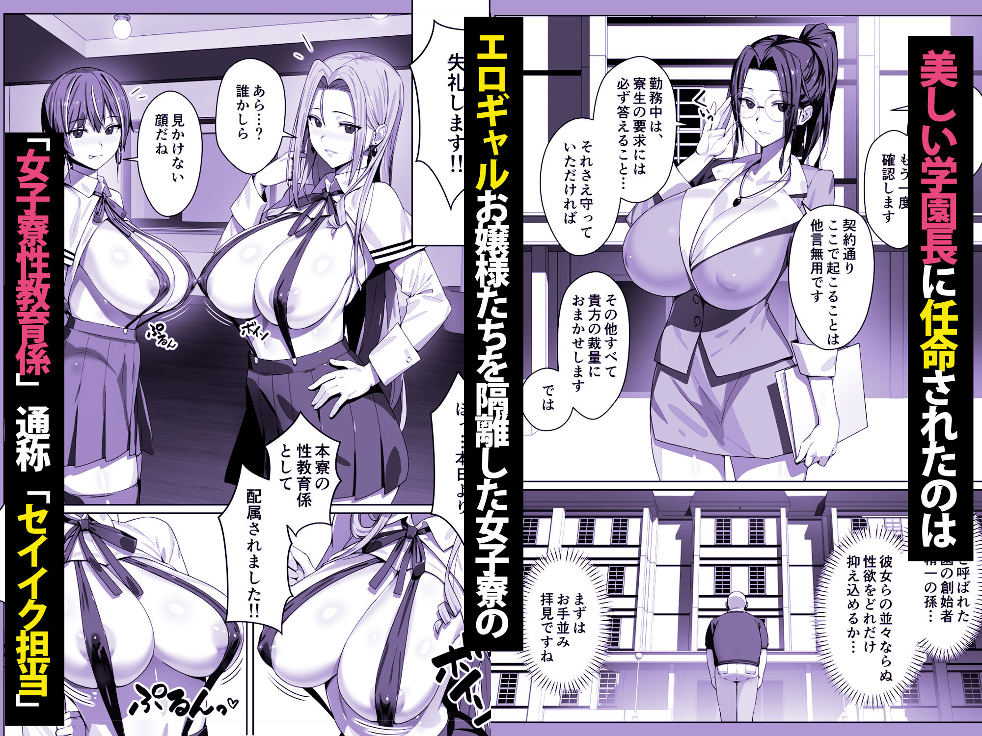 非モテ50歳オジ、巨乳セレブ一軍ギャルのいる女子寮性教育係になる！ 3枚目