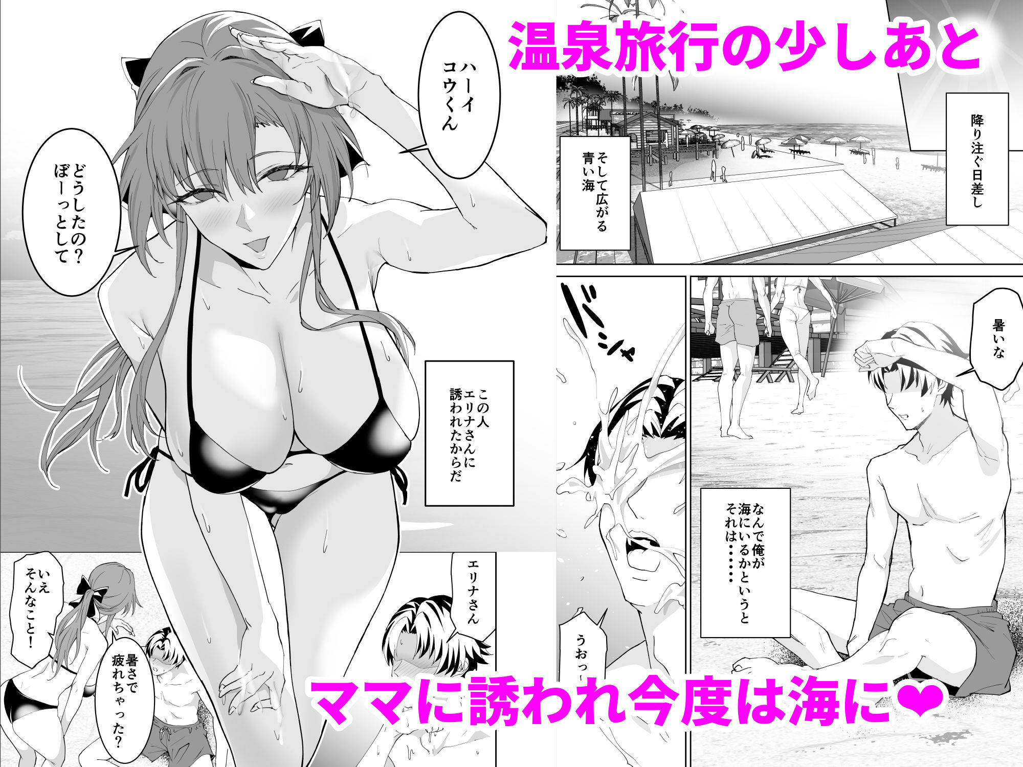 彼女のママとのセフレ契約 3 〜ママと海水浴編〜 1枚目