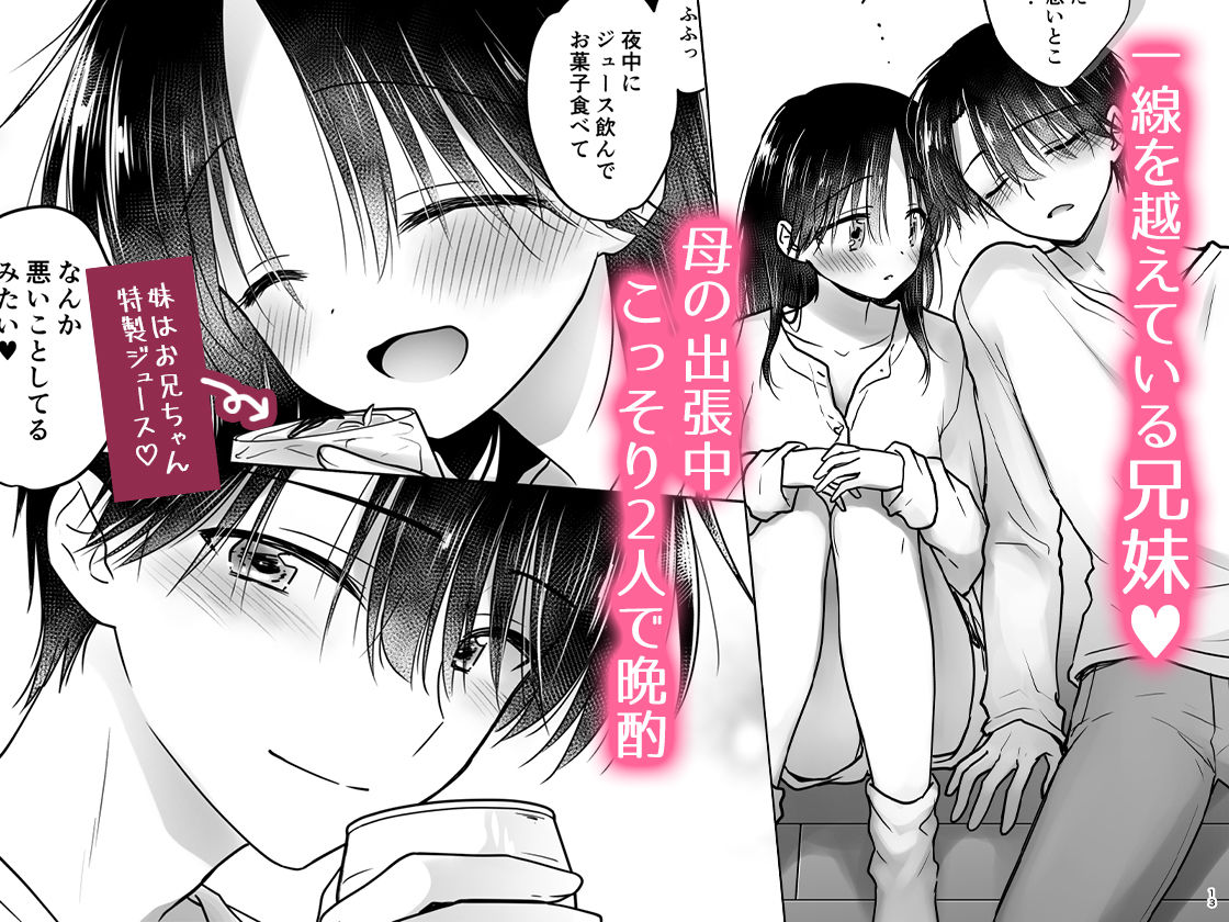 ほろよいせっくす〜酔ったお兄ちゃんが×××すぎる〜 1枚目