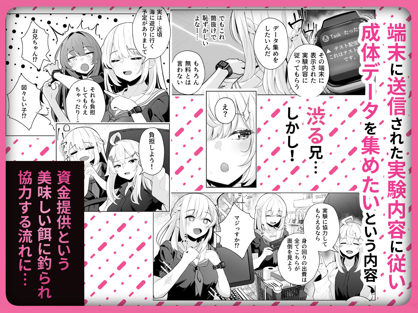 TSお兄ちゃん〜エッチな実証実験で完全メス堕ちを自認する話〜 3枚目
