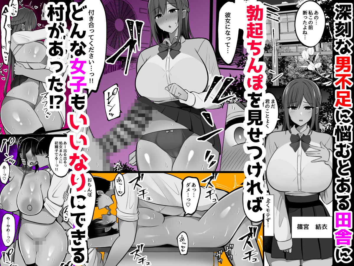 勃起みせつけいいなり村〜勃起ちんぽを見せつければなんでも言うこと聞いてくれる村 1枚目