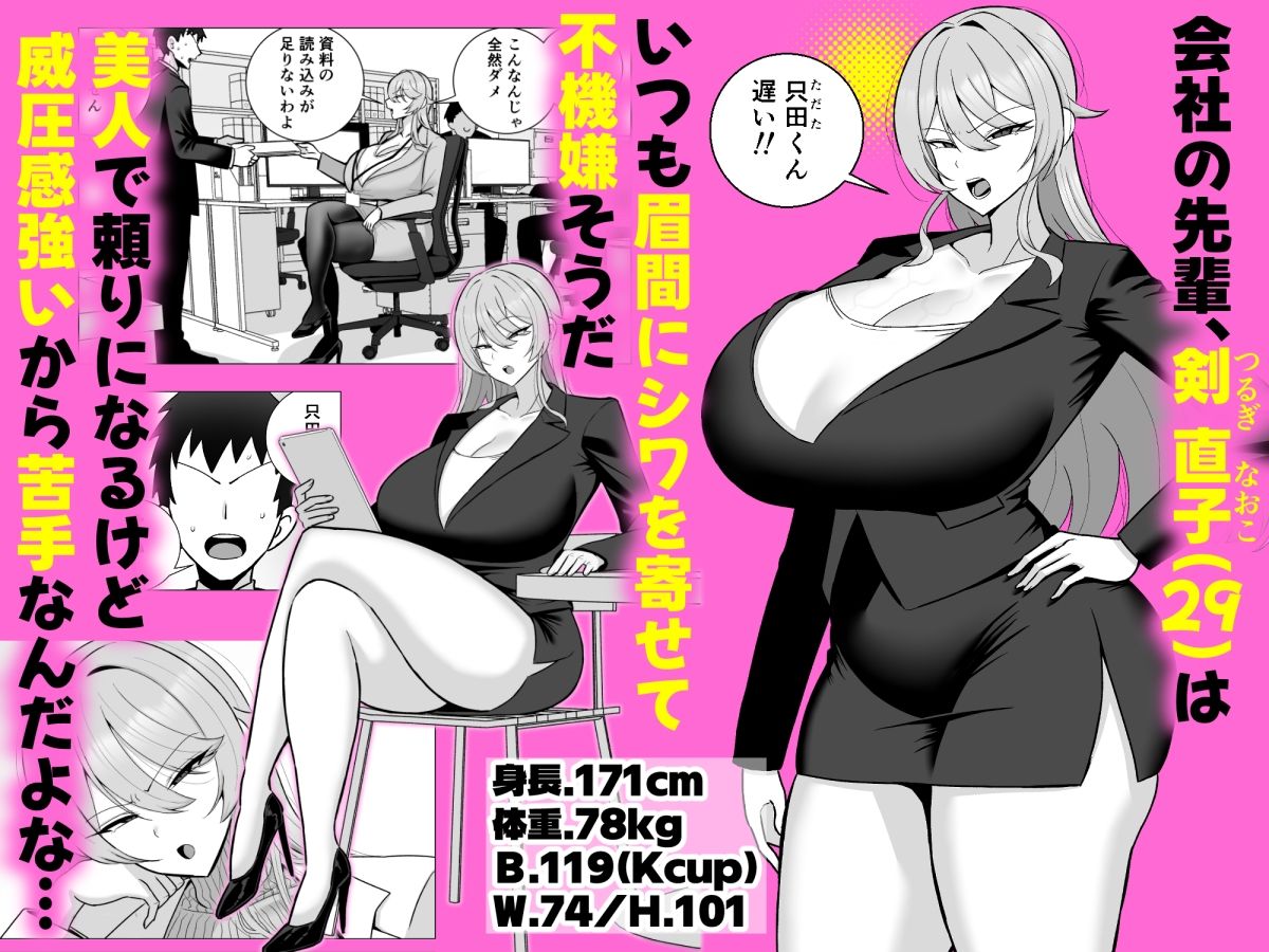 いつも眉間にシワを寄せている性格のキツいババア先輩(29)は酔うとドスケベ痴女になる 1枚目