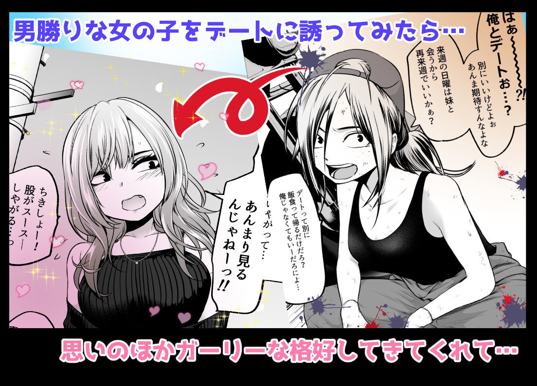 男勝りな女子が、俺の前だけ女になる。 1枚目