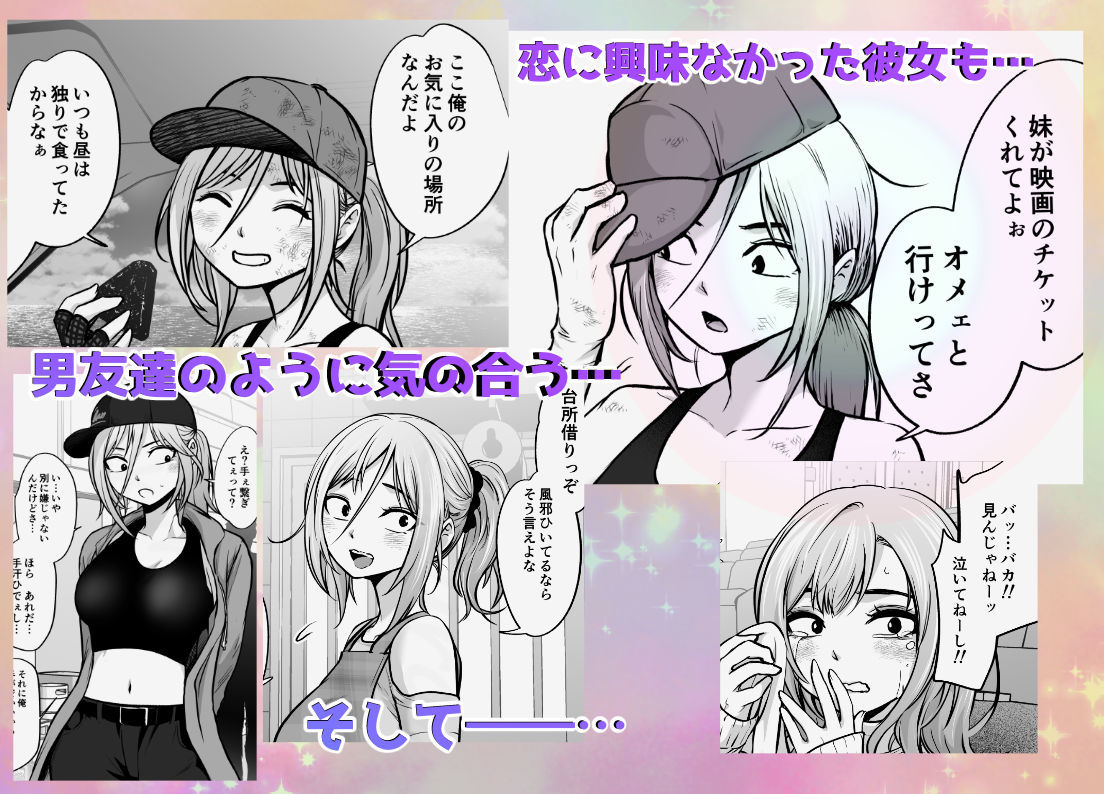 男勝りな女子が、俺の前だけ女になる。 2枚目