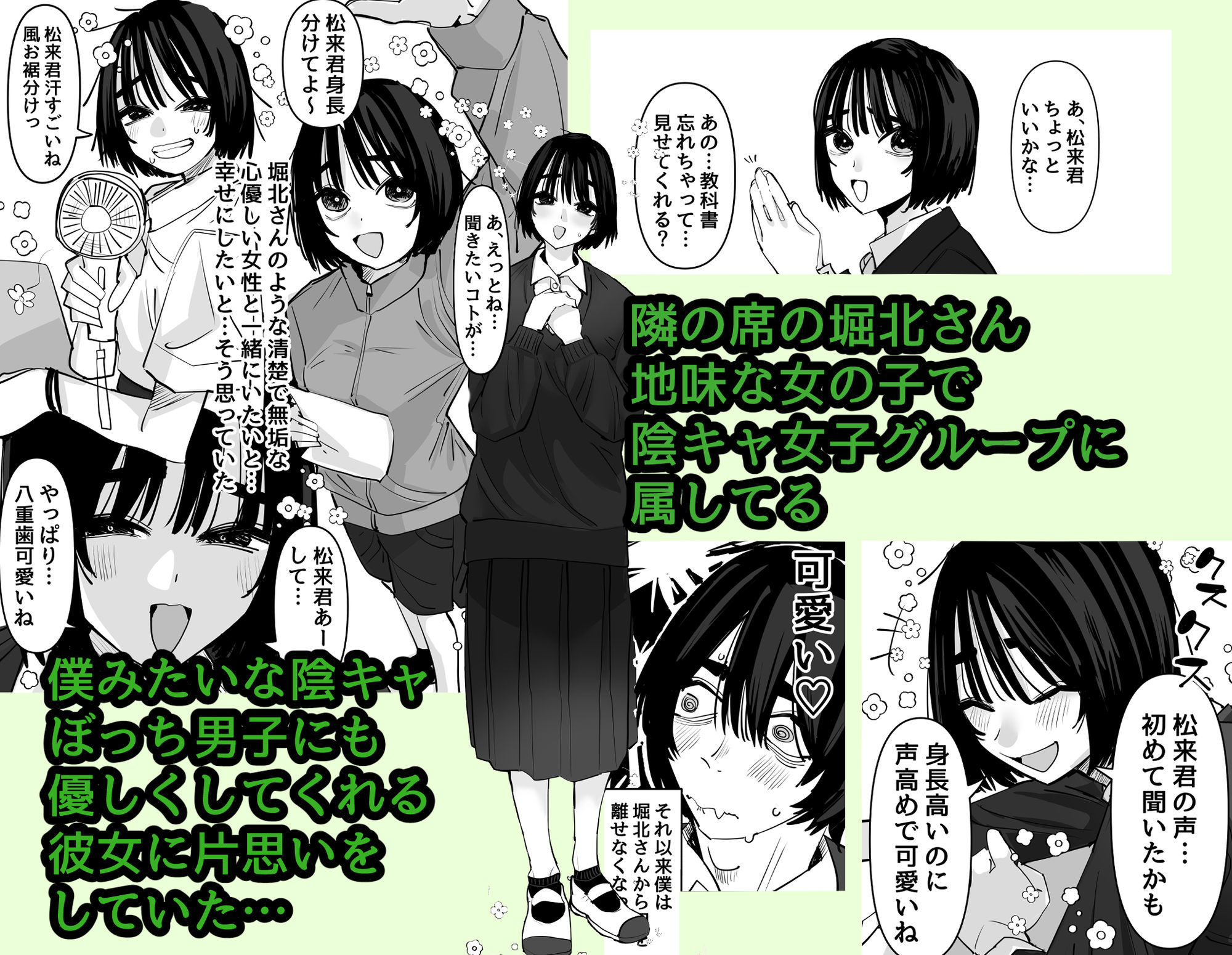 嘘だと言ってよ堀北さん!!片思い中の地味系女子は意外と男性経験豊富で全然地味じゃなかった話 1枚目