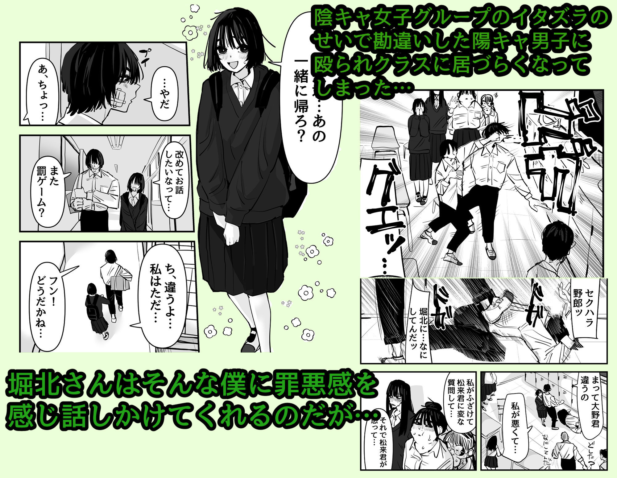 嘘だと言ってよ堀北さん!!片思い中の地味系女子は意外と男性経験豊富で全然地味じゃなかった話 2枚目