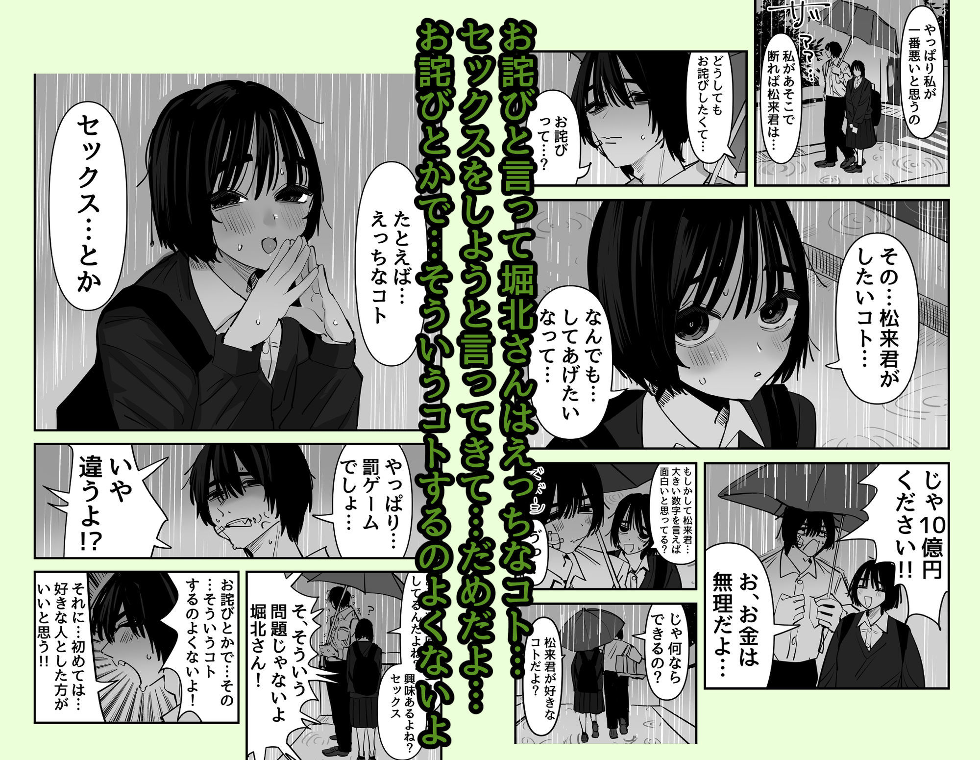 嘘だと言ってよ堀北さん!!片思い中の地味系女子は意外と男性経験豊富で全然地味じゃなかった話 3枚目