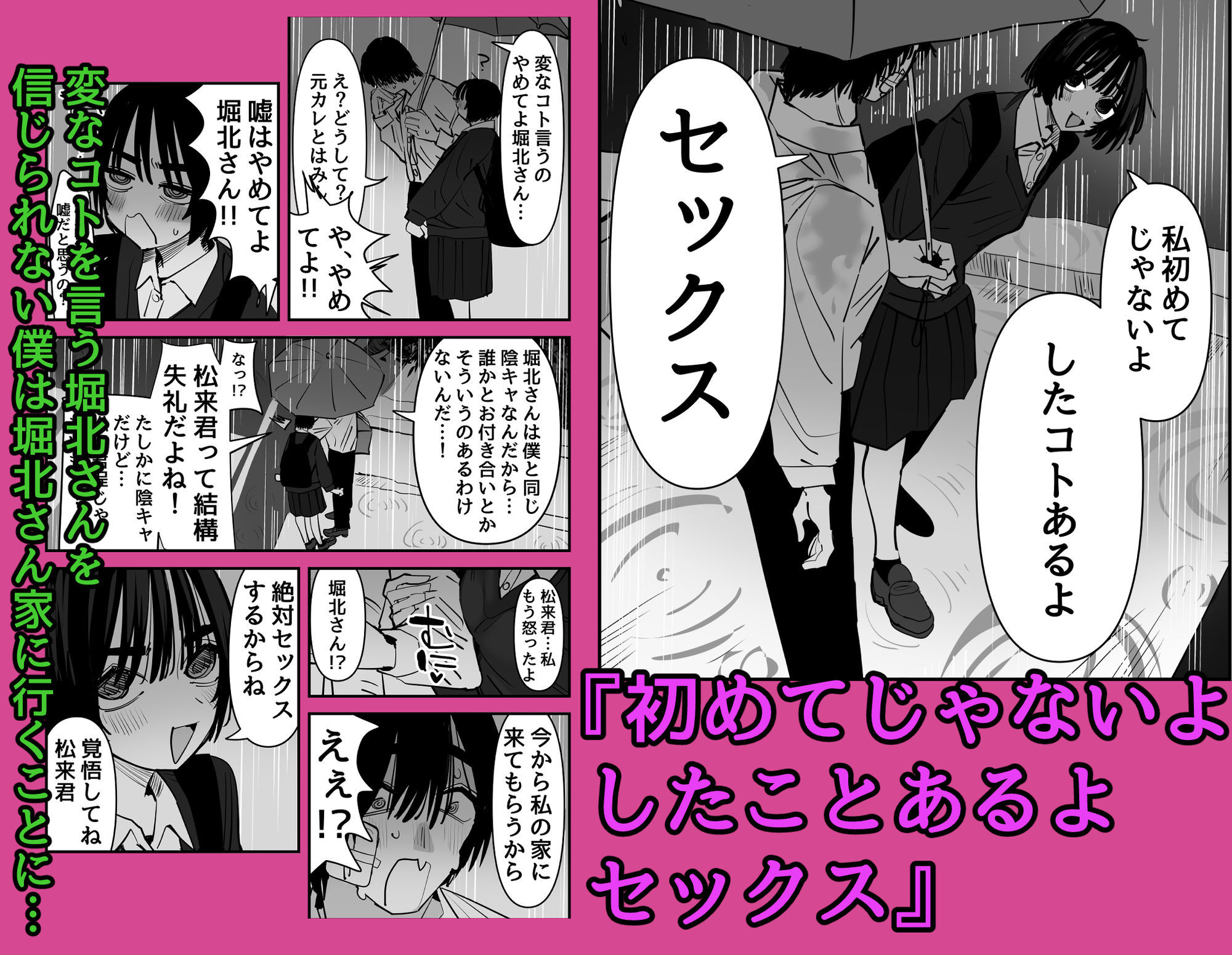 嘘だと言ってよ堀北さん!!片思い中の地味系女子は意外と男性経験豊富で全然地味じゃなかった話 4枚目