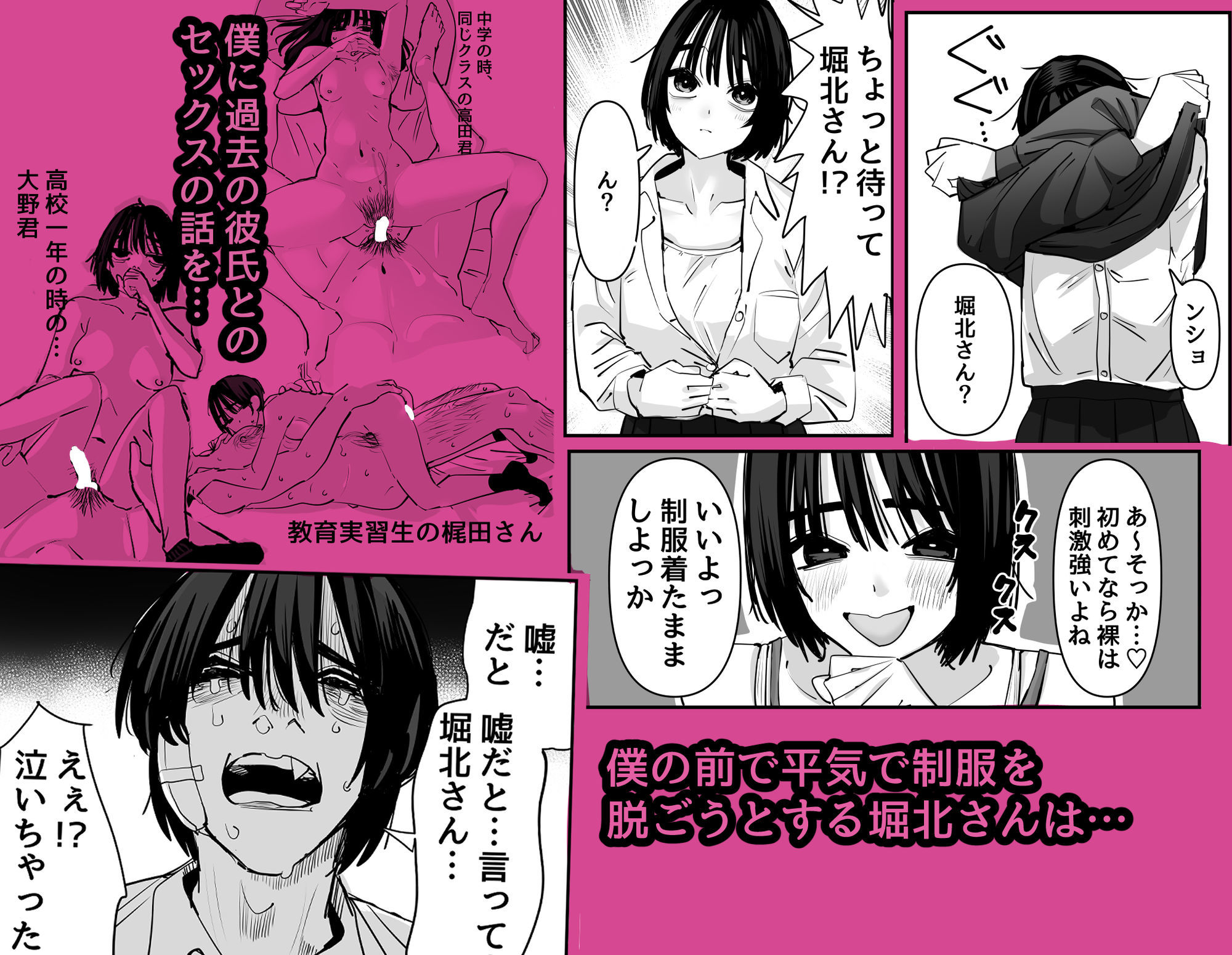 嘘だと言ってよ堀北さん!!片思い中の地味系女子は意外と男性経験豊富で全然地味じゃなかった話 5枚目