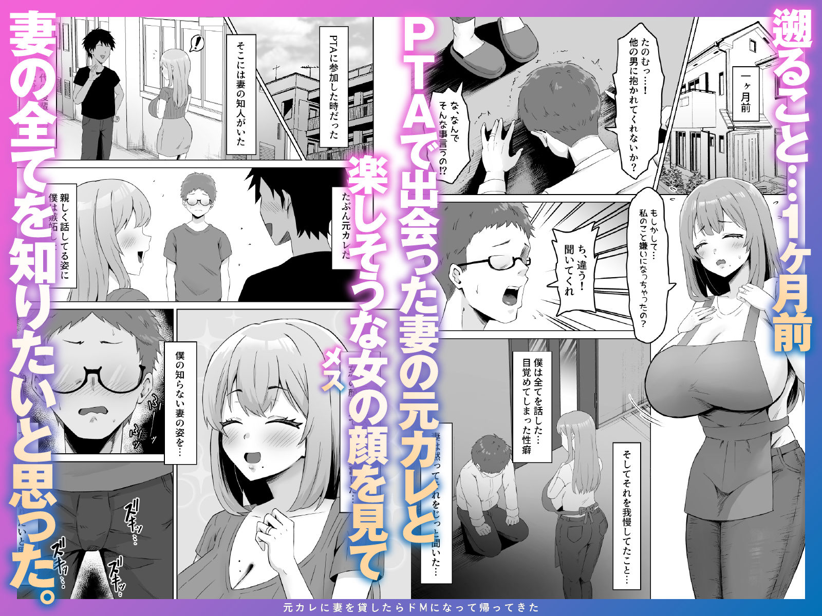 元カレに妻を貸したらドMになって帰ってきた 2枚目