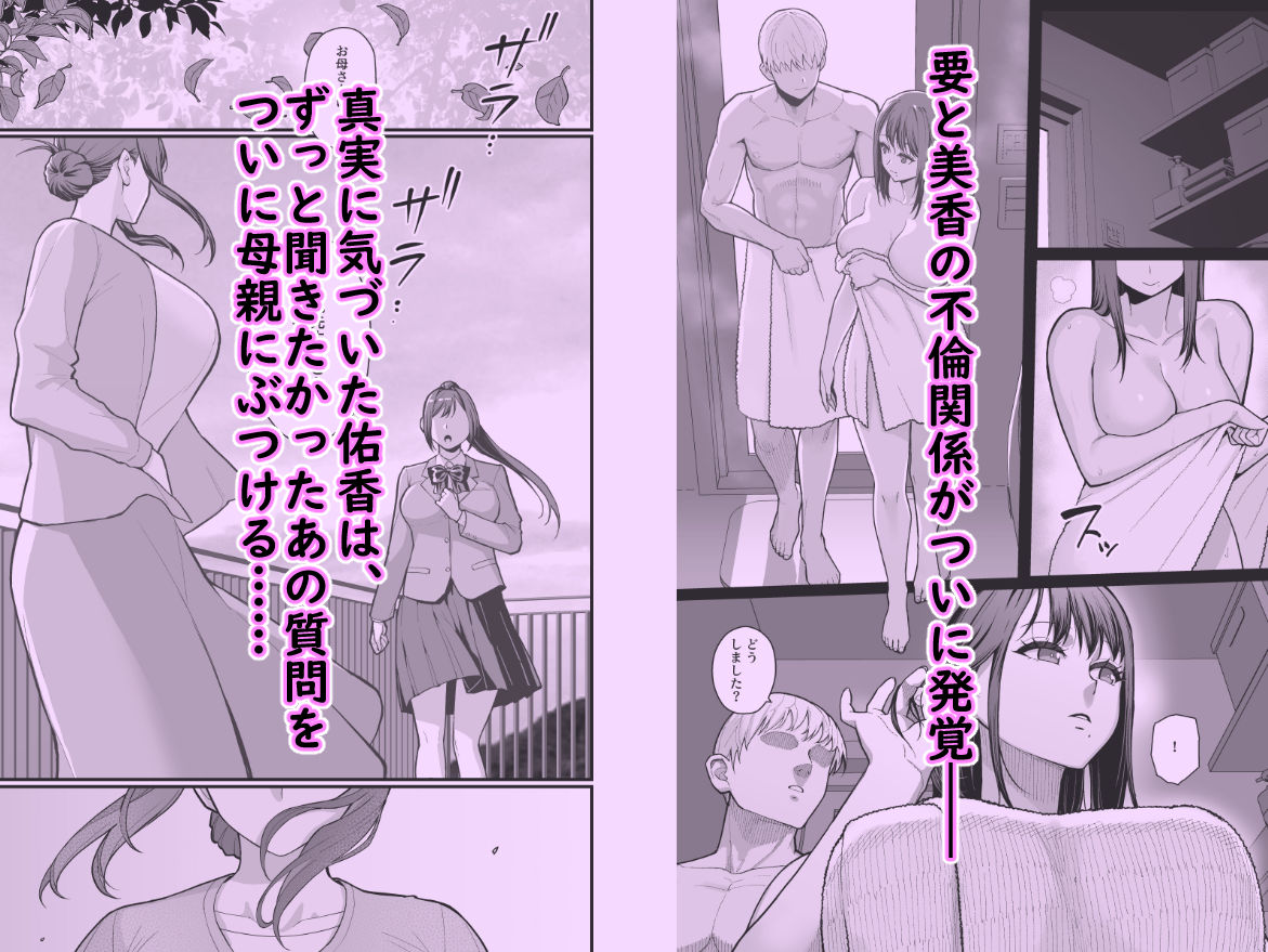 母娘に迫られ背徳に溺れる本 2枚目