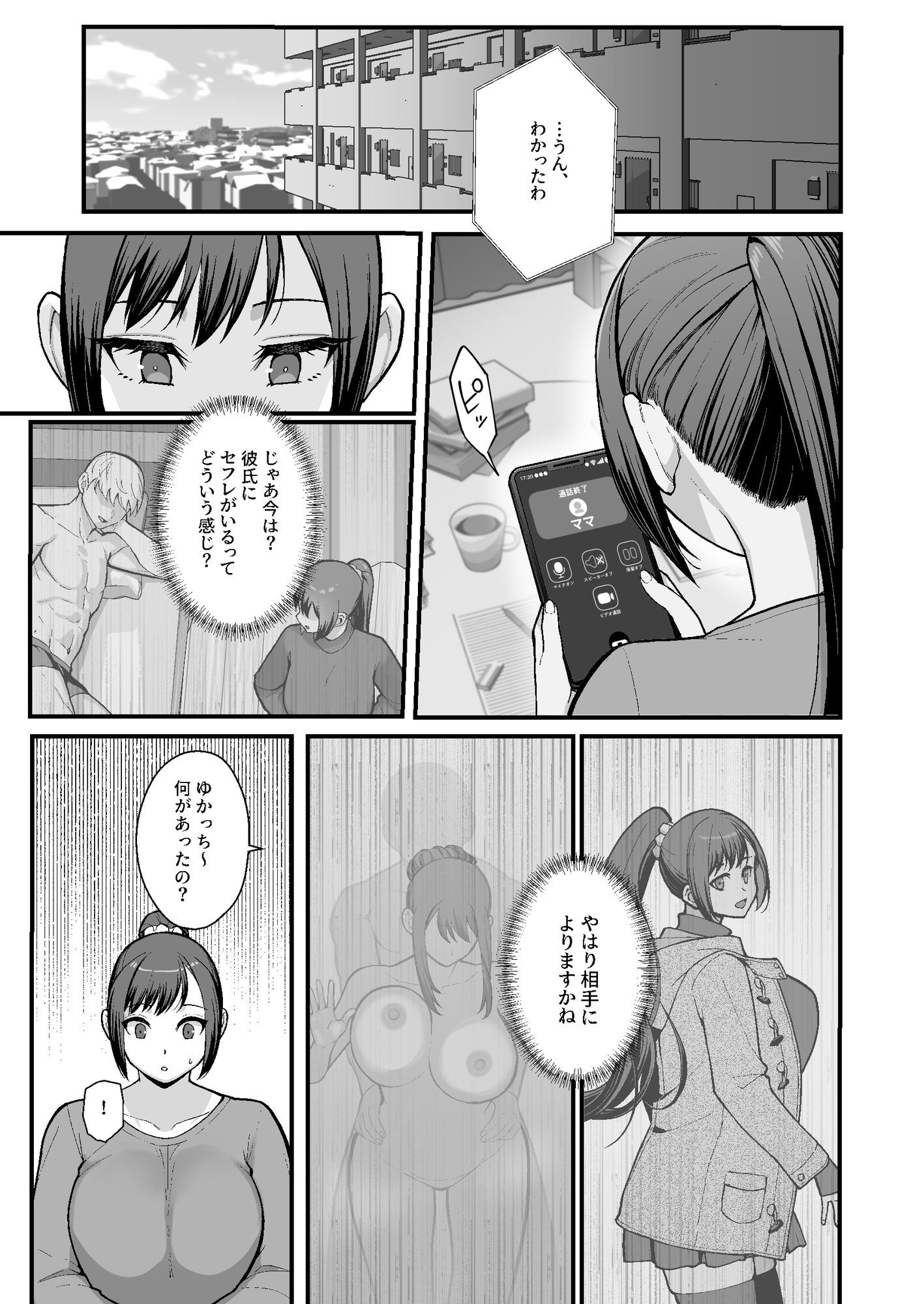 母娘に迫られ背徳に溺れる本 10枚目