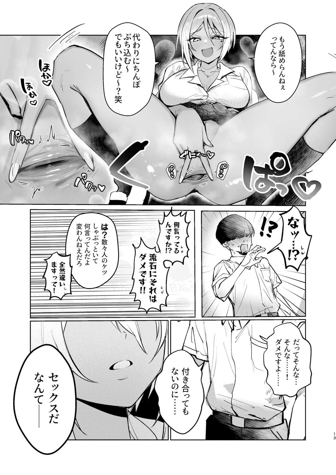 ケツ穴カツアゲに夢中なギャルさんはイラムラアナニーが止まらない！ 10枚目