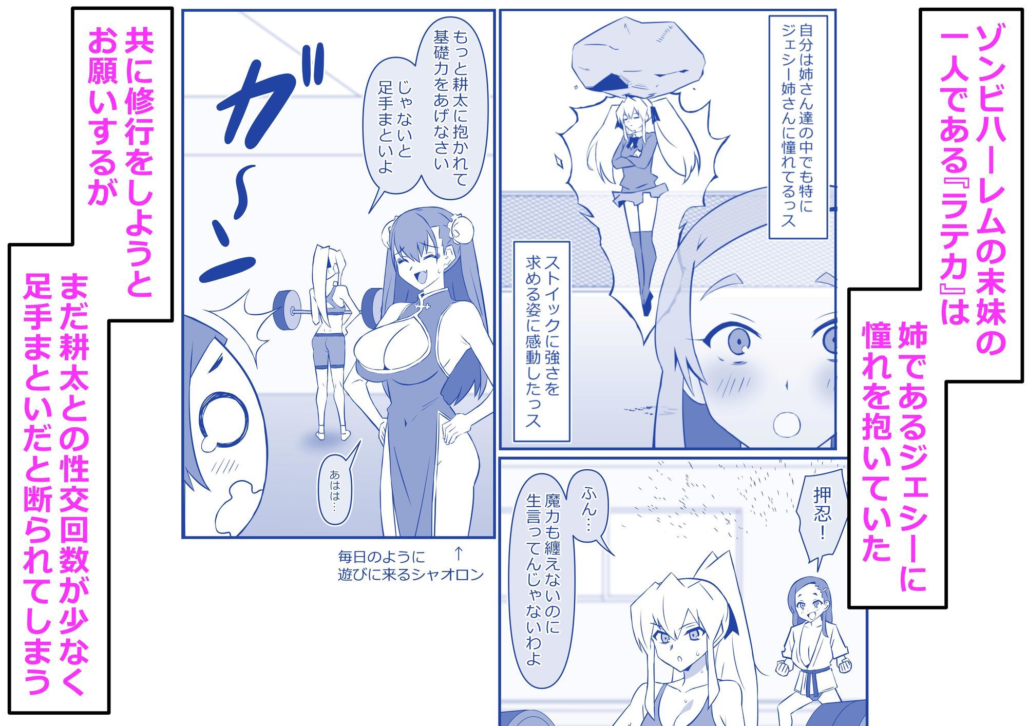ゾンビハーレムライフ〜seasonII〜 第十四話 2枚目