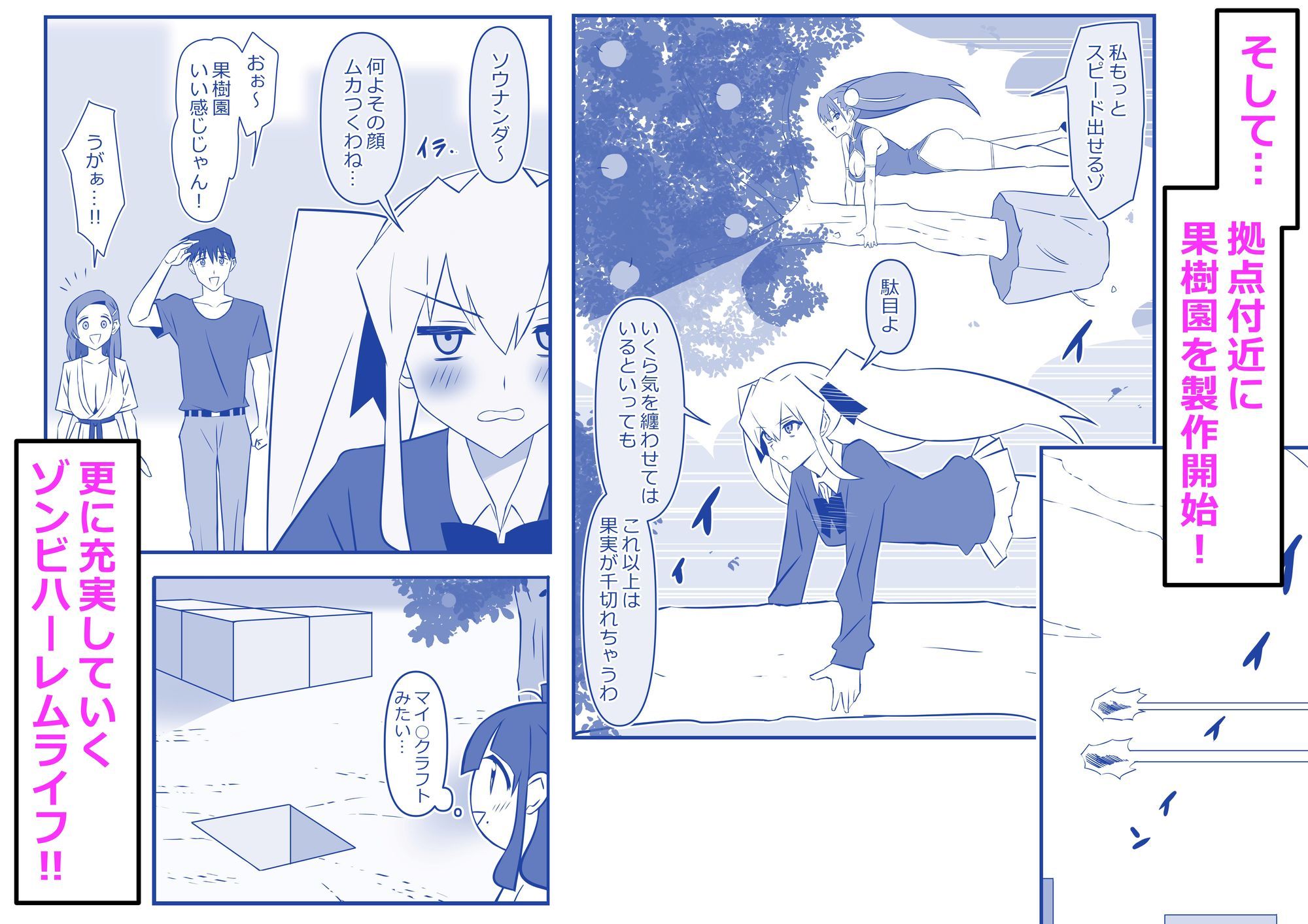 ゾンビハーレムライフ〜seasonII〜 第十四話 5枚目