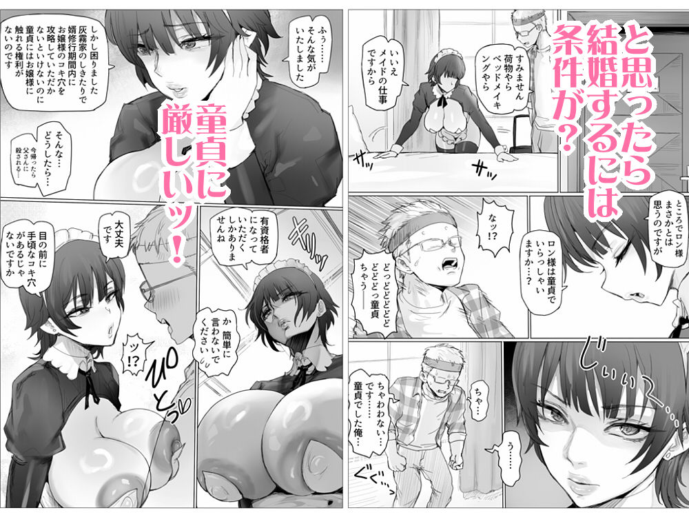 メイドで生ハメ練習したらお嬢様のコキ穴を攻略だ！ 3枚目