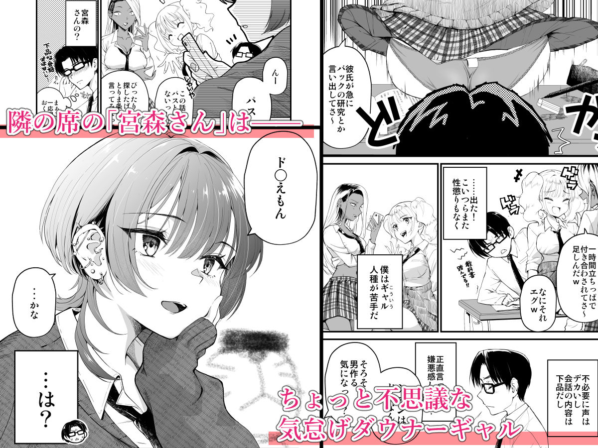 隣の席のダウナーギャルは僕のことを独占したい! 1枚目