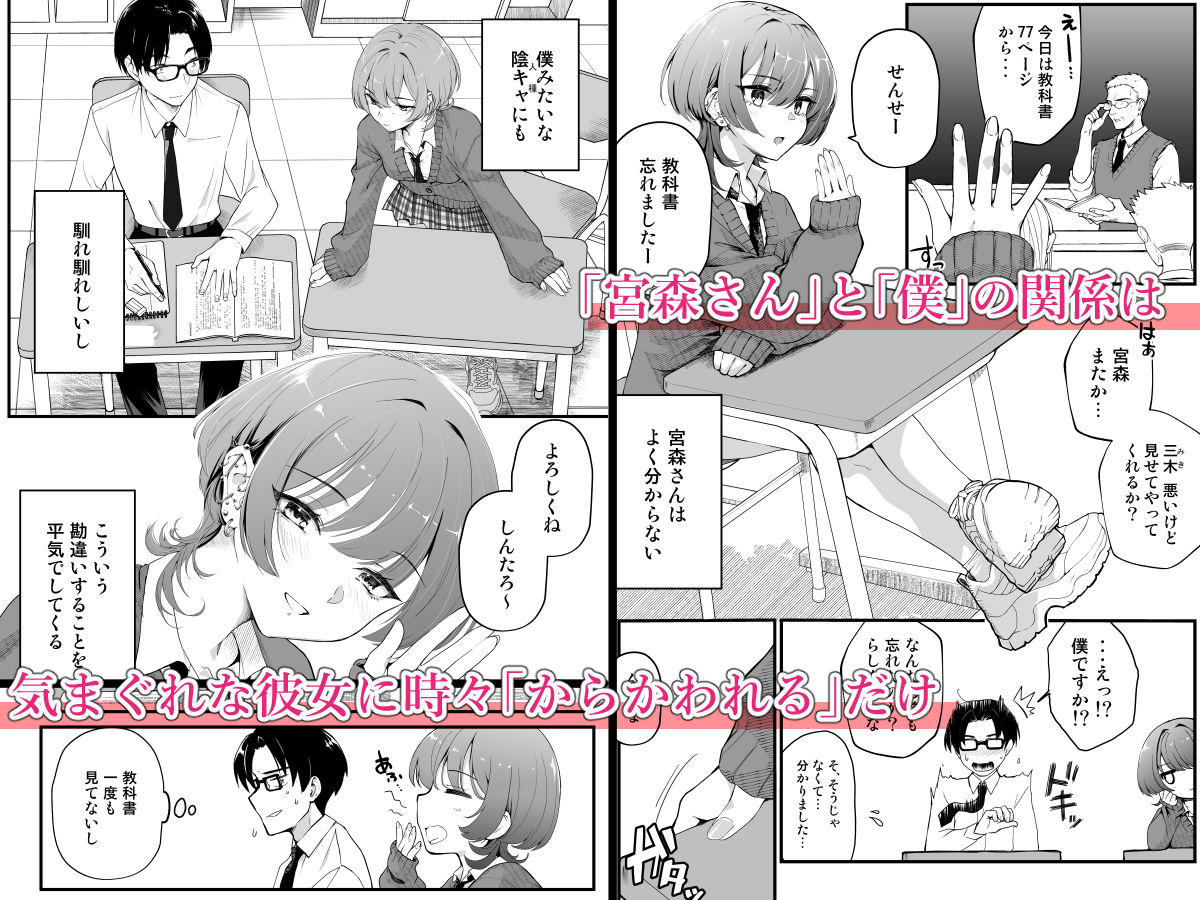 隣の席のダウナーギャルは僕のことを独占したい! 2枚目