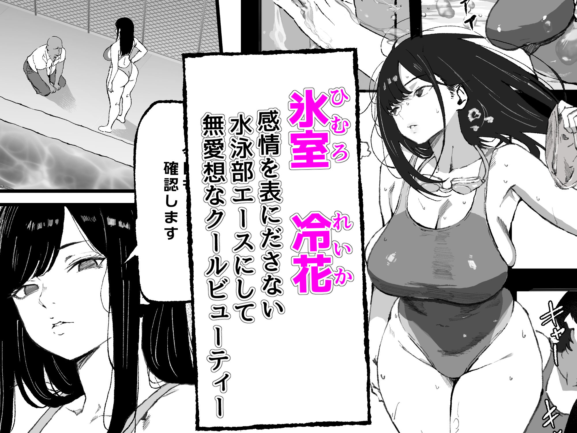 ダウナー水泳部さんはおじさんの反応が見たい 1枚目