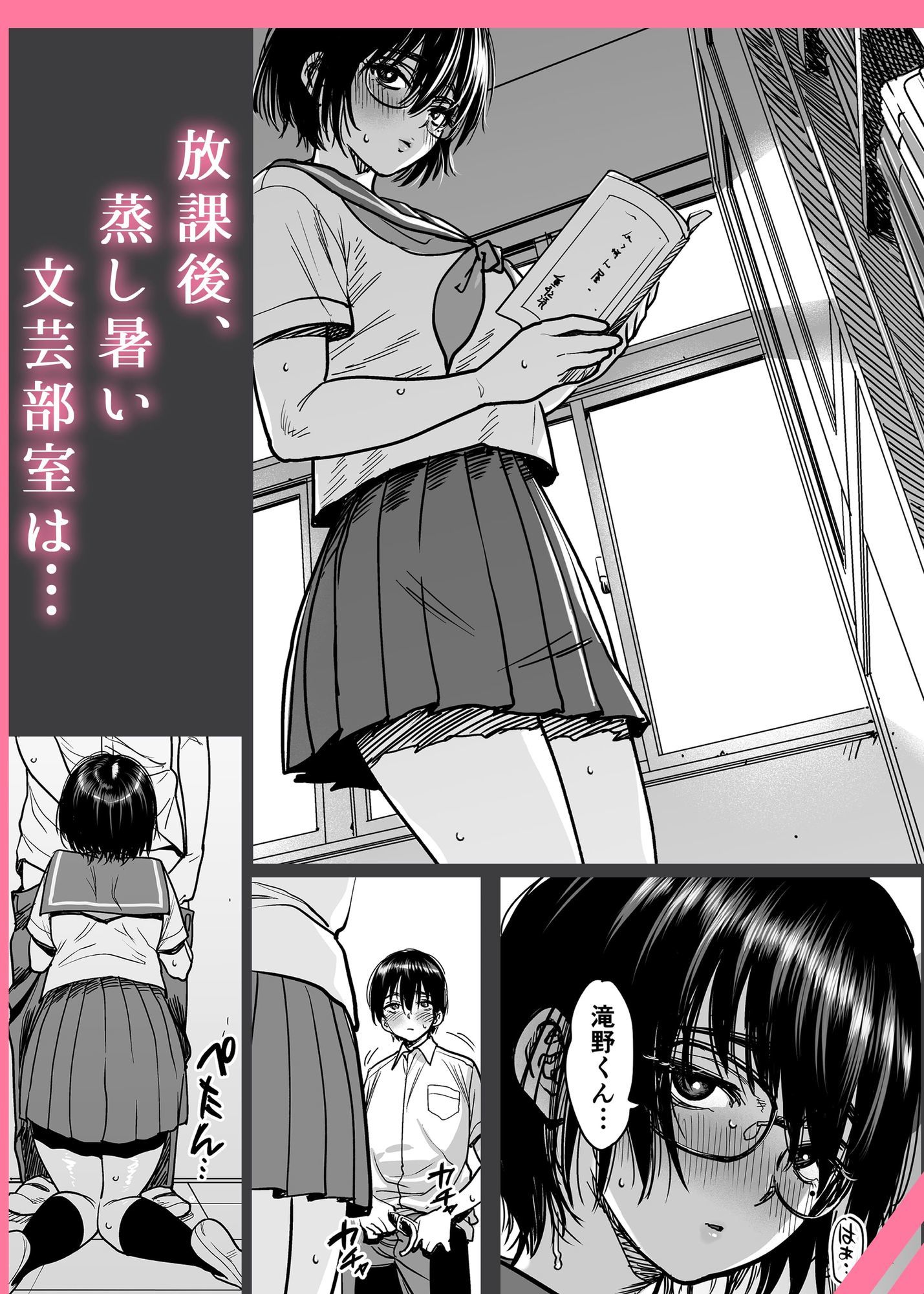 汗っかきで隠れスケベな羽村さんと文芸部室をヤリ部屋にする。 2枚目