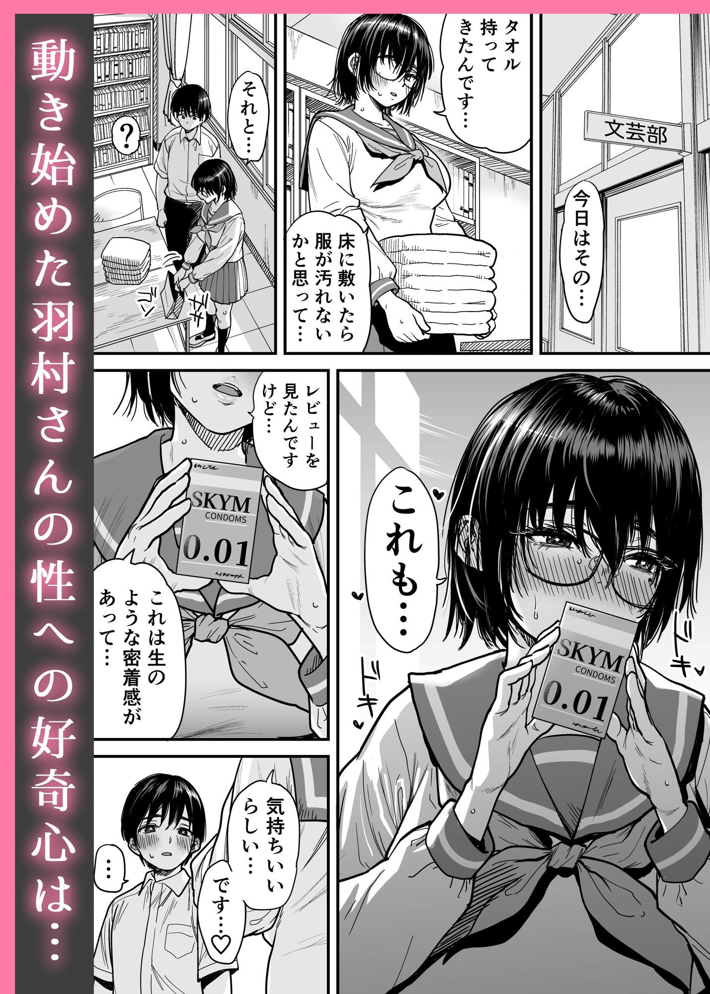 汗っかきで隠れスケベな羽村さんと文芸部室をヤリ部屋にする。 7枚目