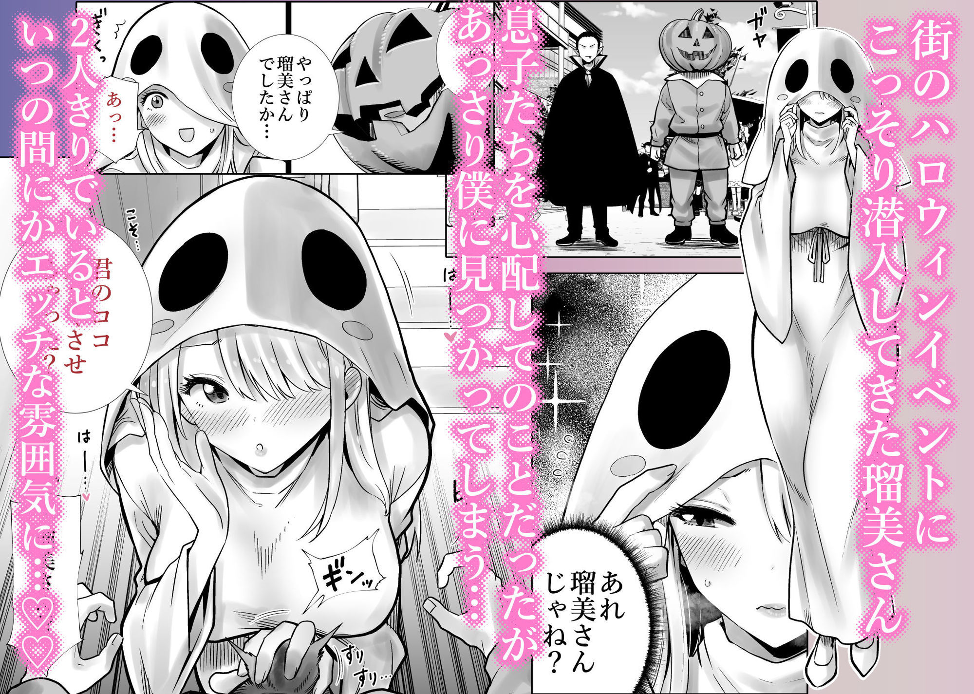 友達のママが僕のデカチンでイキまくったハロウィン 1枚目