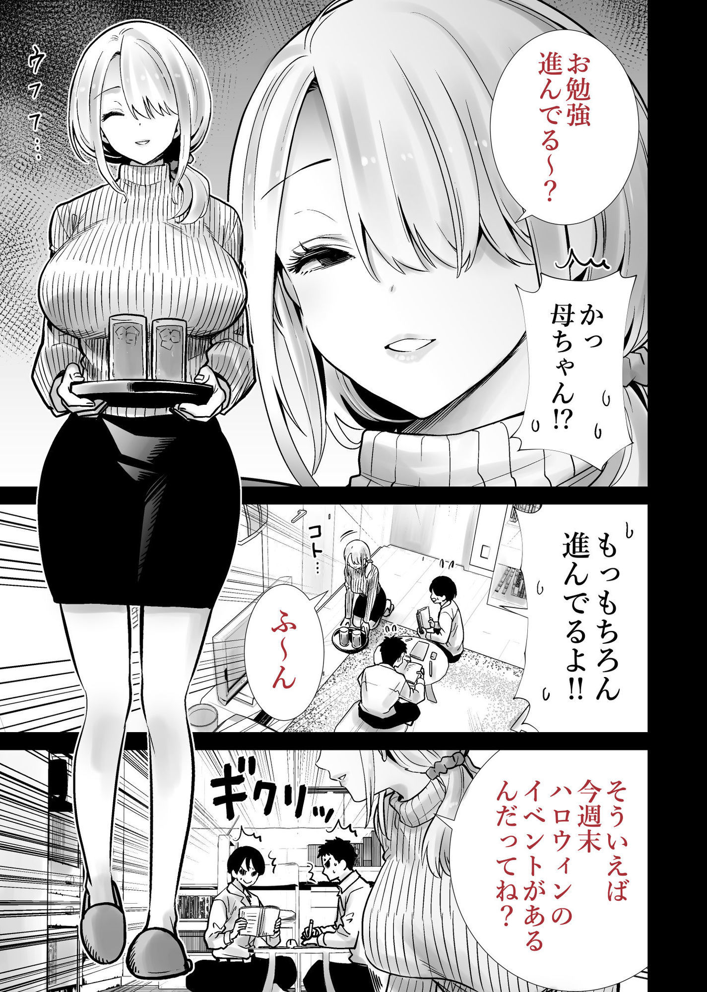 友達のママが僕のデカチンでイキまくったハロウィン 6枚目