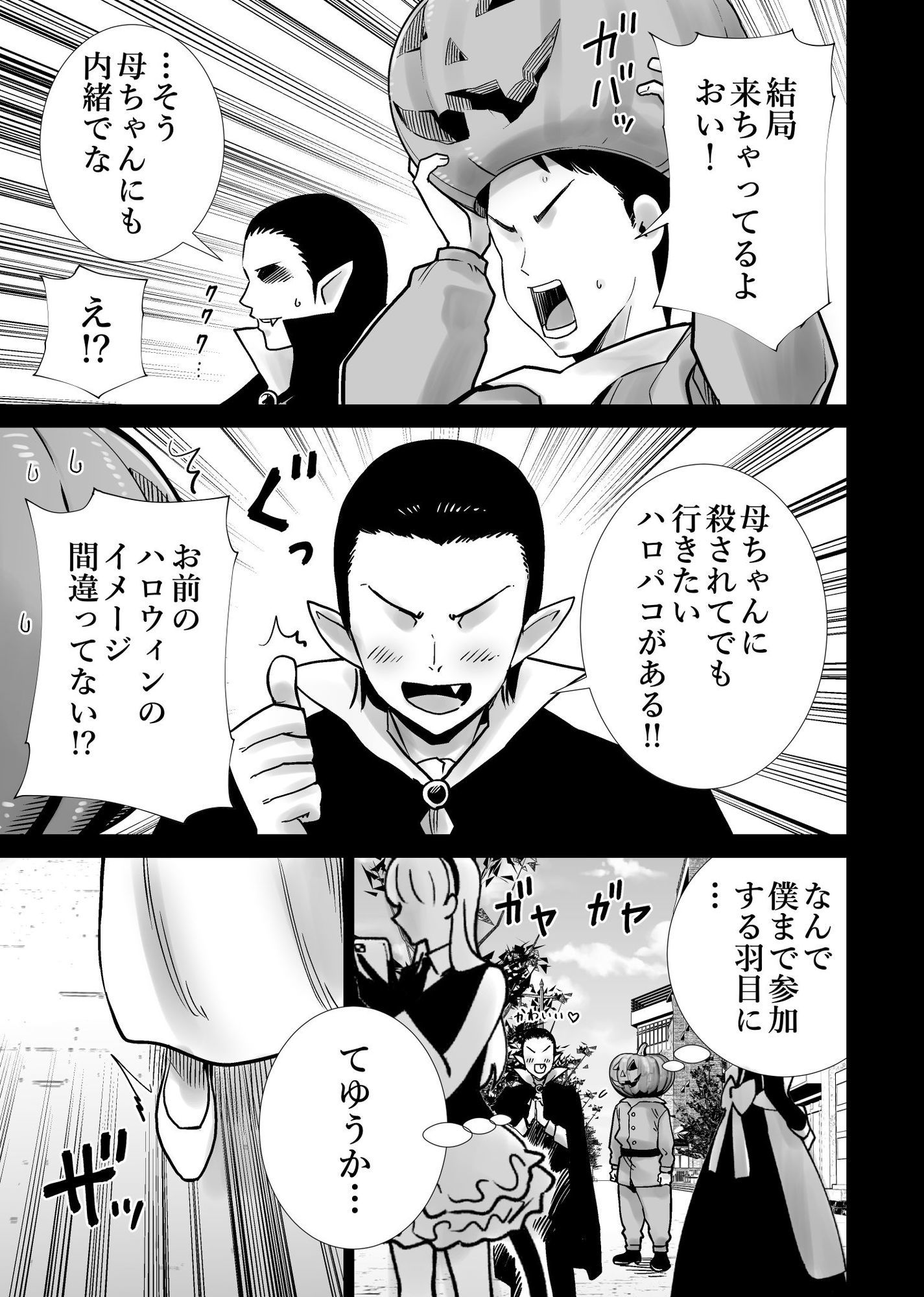 友達のママが僕のデカチンでイキまくったハロウィン 8枚目