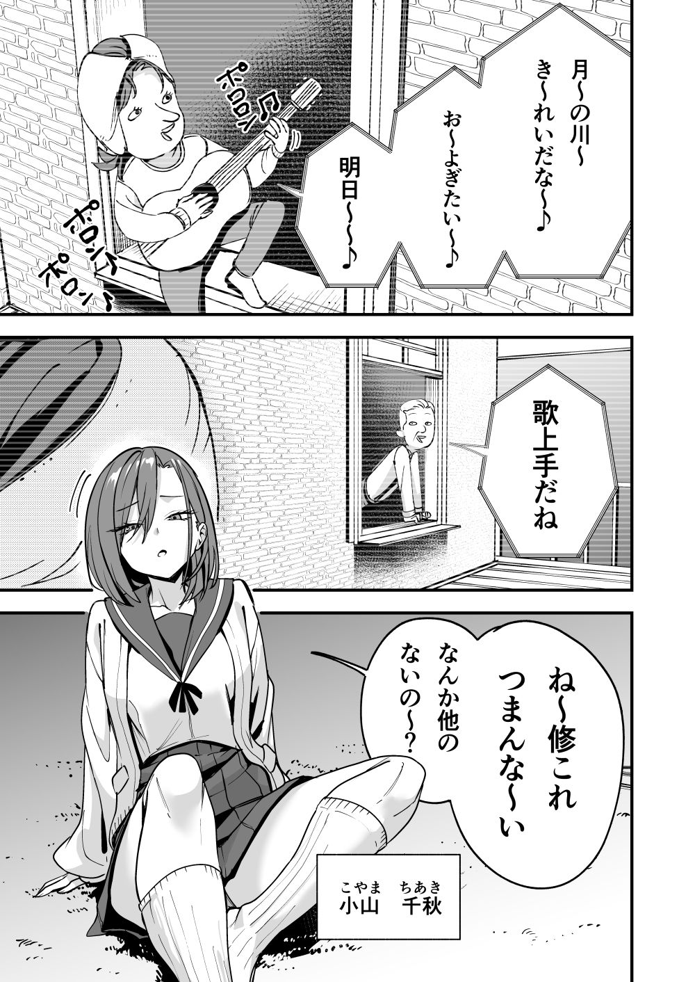 みんなが誰かと付き合えるまでの話 1枚目