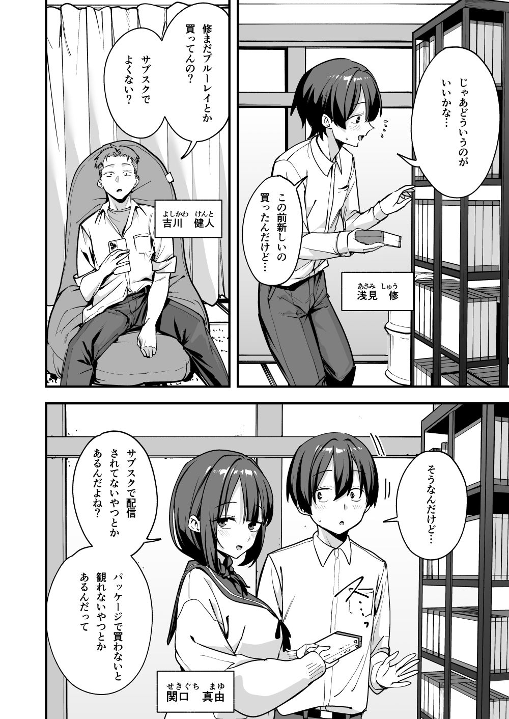 みんなが誰かと付き合えるまでの話 2枚目