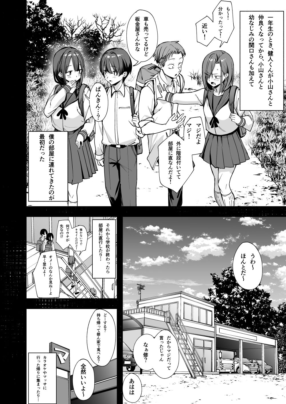 みんなが誰かと付き合えるまでの話 3枚目