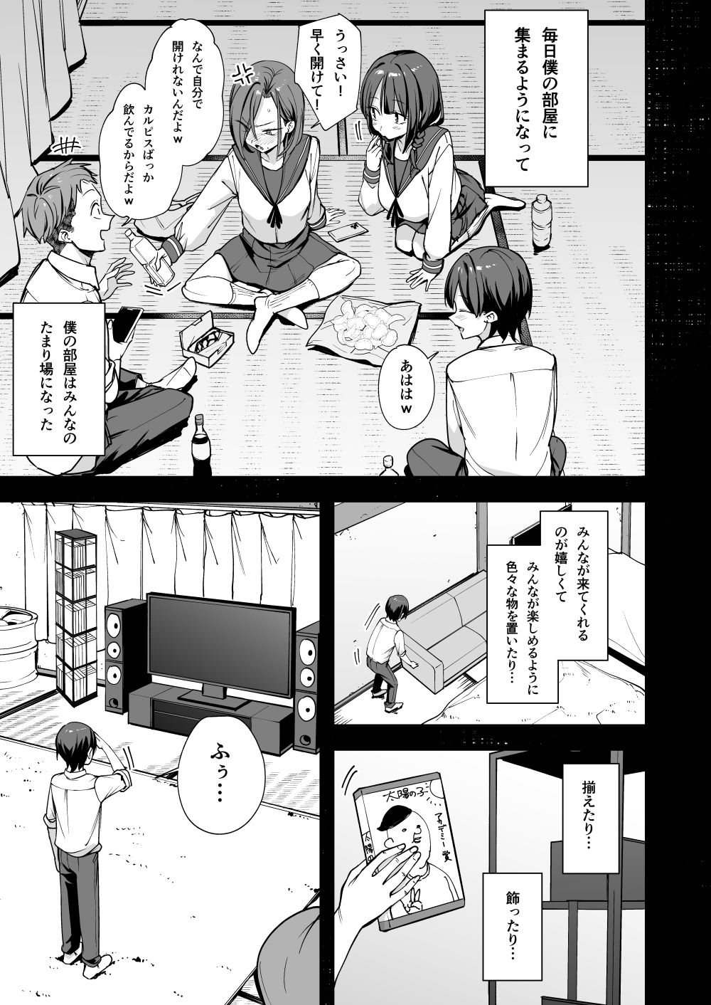 みんなが誰かと付き合えるまでの話 4枚目