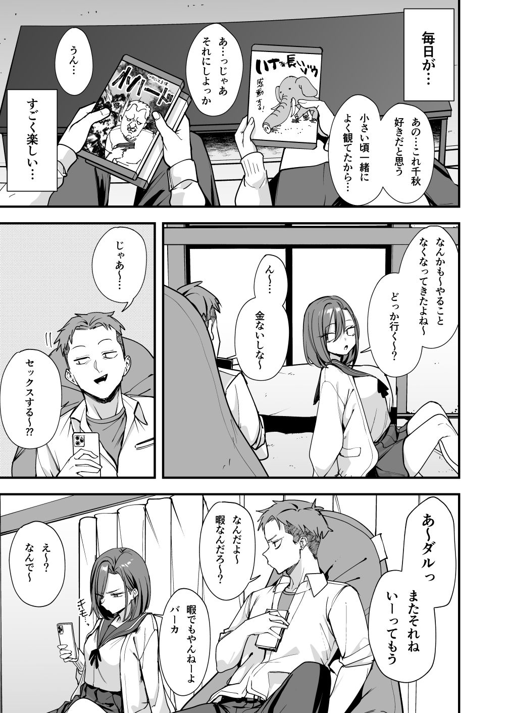 みんなが誰かと付き合えるまでの話 5枚目
