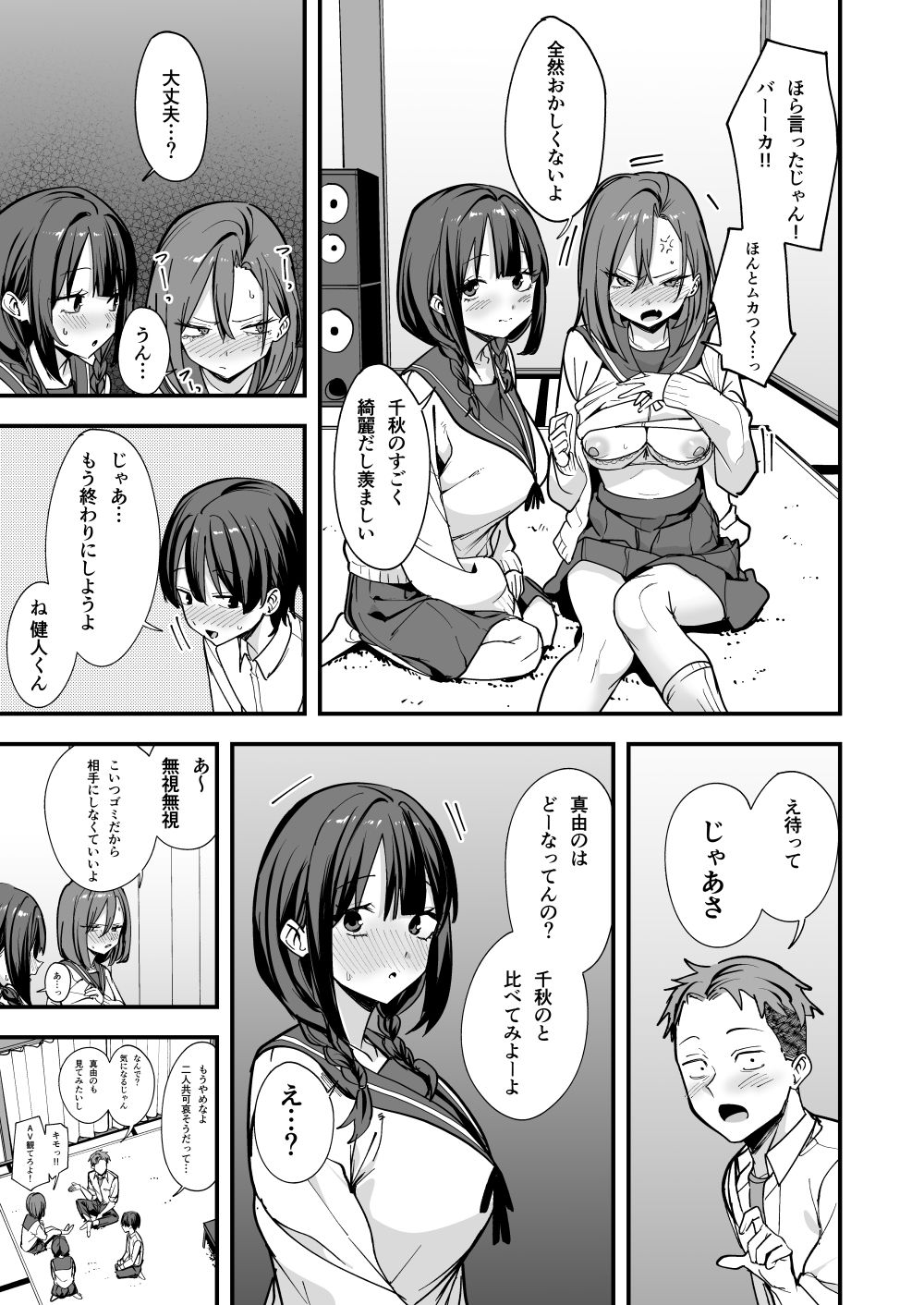 みんなが誰かと付き合えるまでの話 6枚目