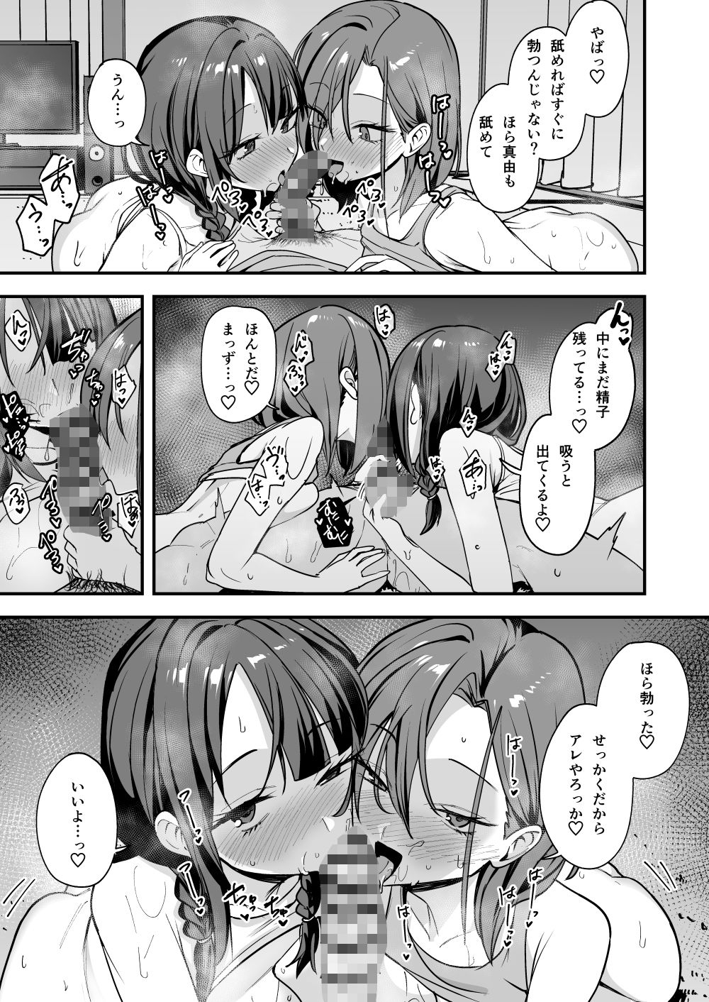 みんなが誰かと付き合えるまでの話 10枚目