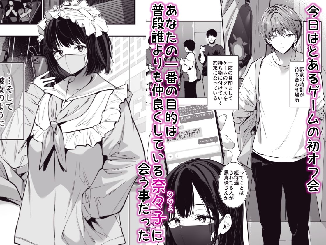 オフ会で初めて会った爆乳天使女子を濃厚中出し露出Hで雌堕ちさせちゃう話 1枚目