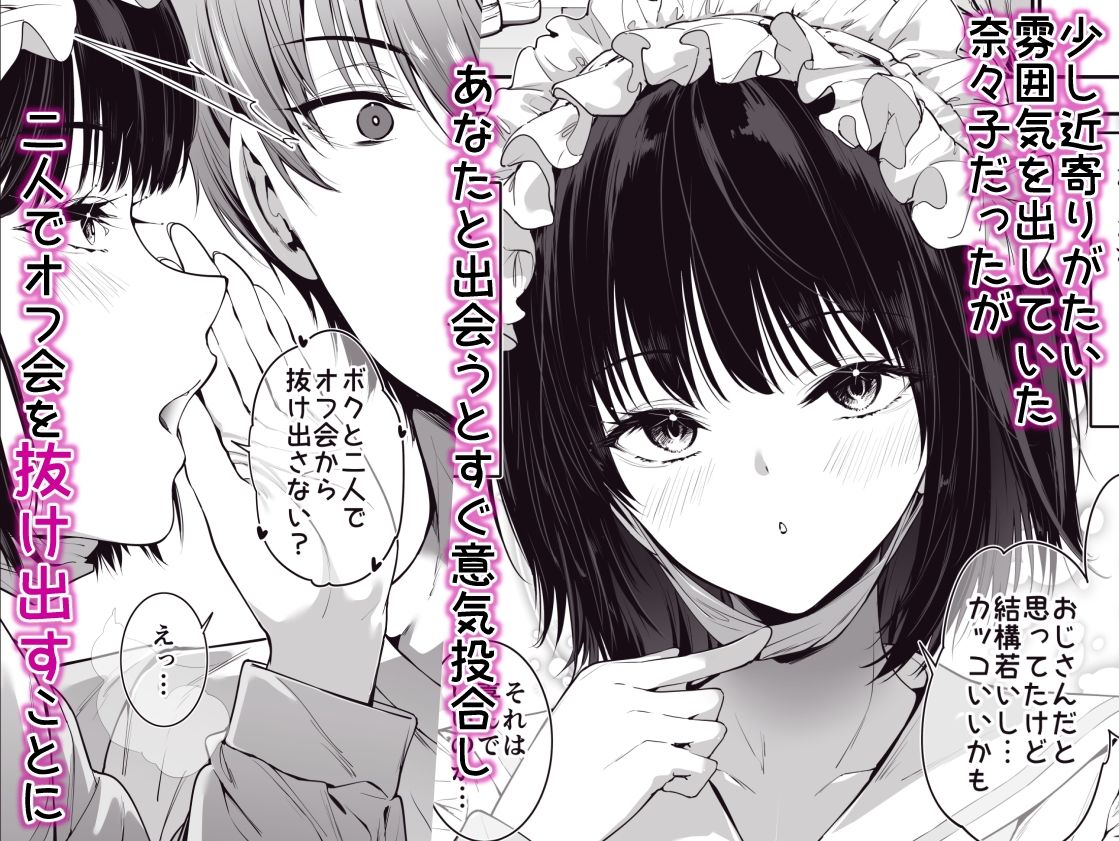 オフ会で初めて会った爆乳天使女子を濃厚中出し露出Hで雌堕ちさせちゃう話 2枚目