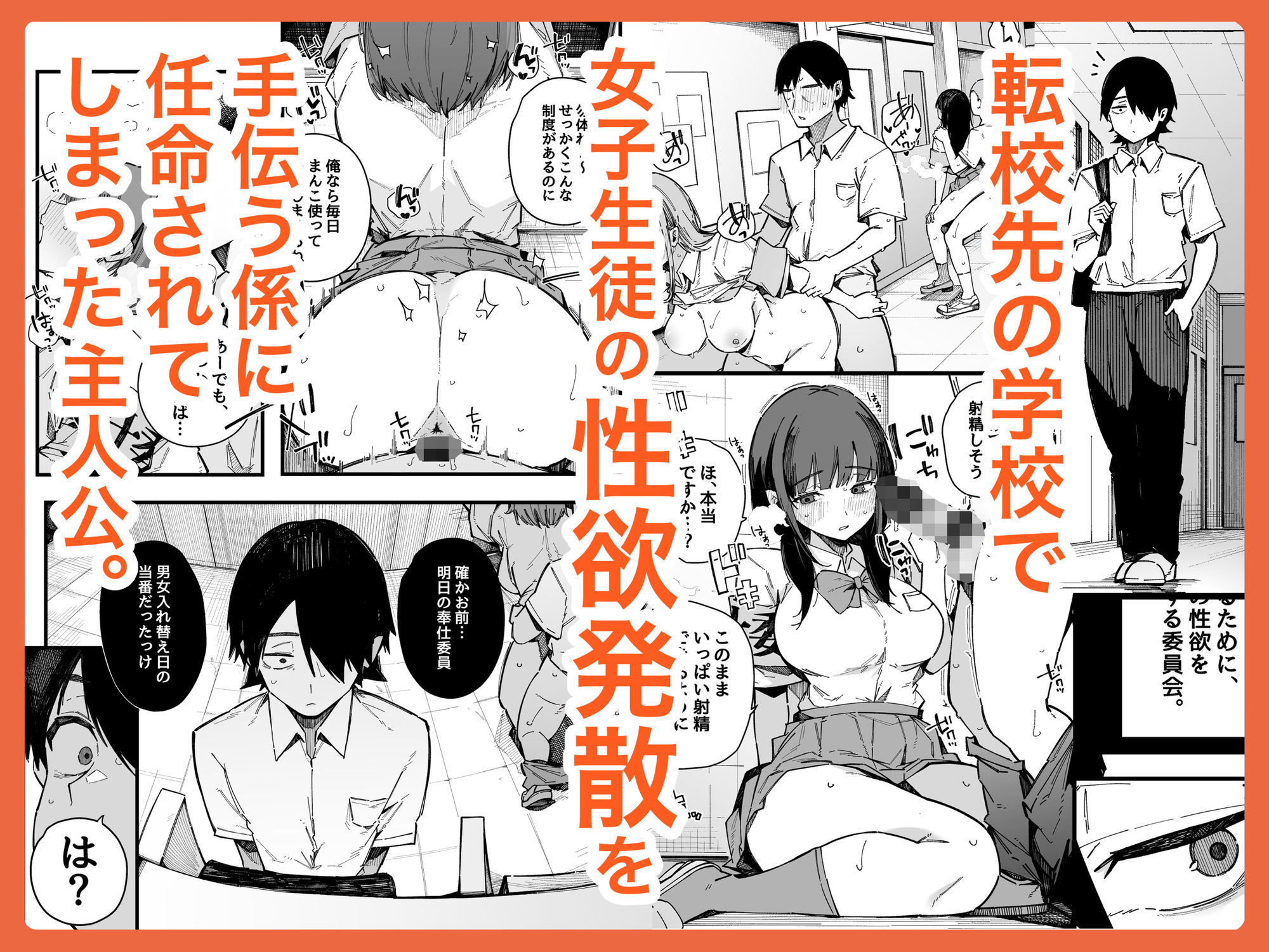 転校先の学校で女子生徒の性欲を解消する係になった話。 1枚目