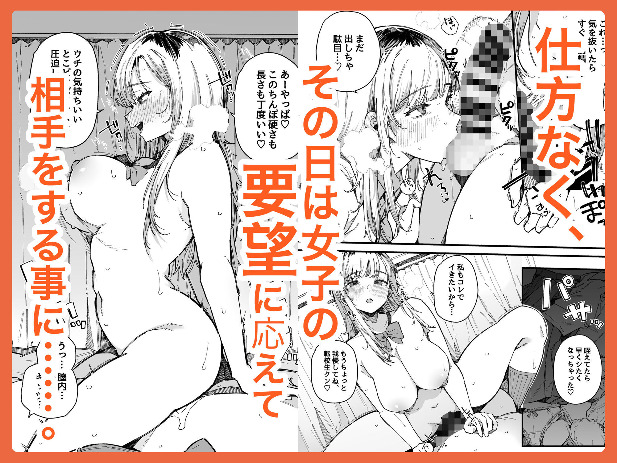 転校先の学校で女子生徒の性欲を解消する係になった話。 2枚目
