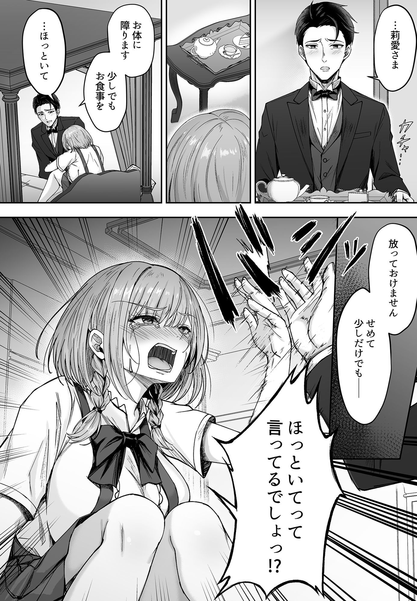 ミガワリ総集編 + 描き下ろし漫画21ページ 4枚目