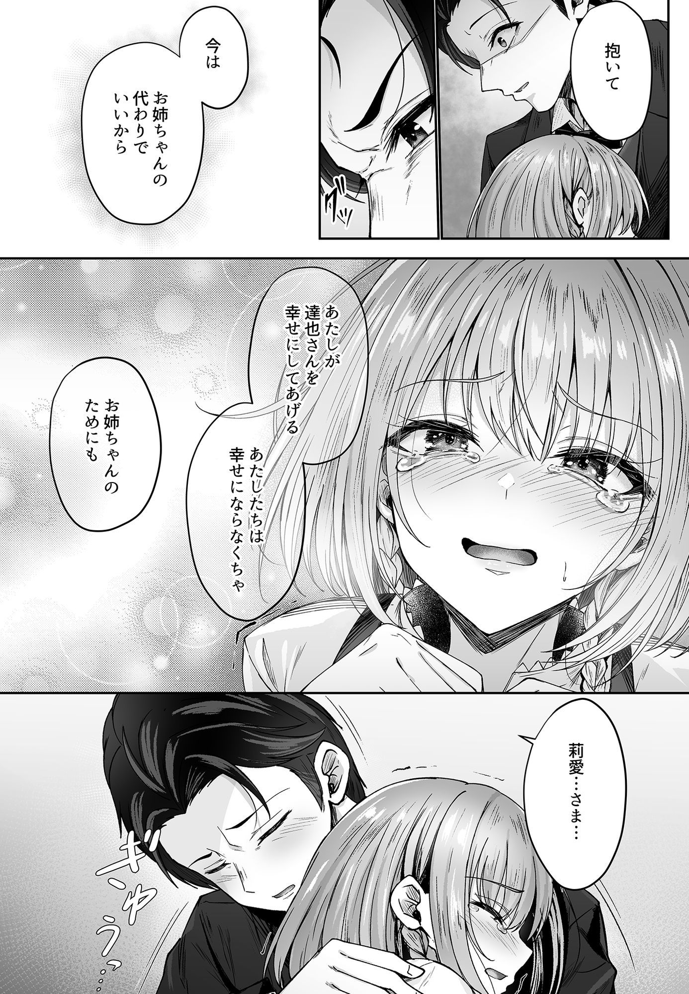 ミガワリ総集編 + 描き下ろし漫画21ページ 5枚目