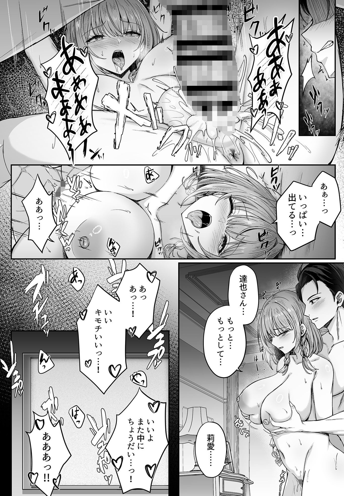 ミガワリ総集編 + 描き下ろし漫画21ページ 6枚目